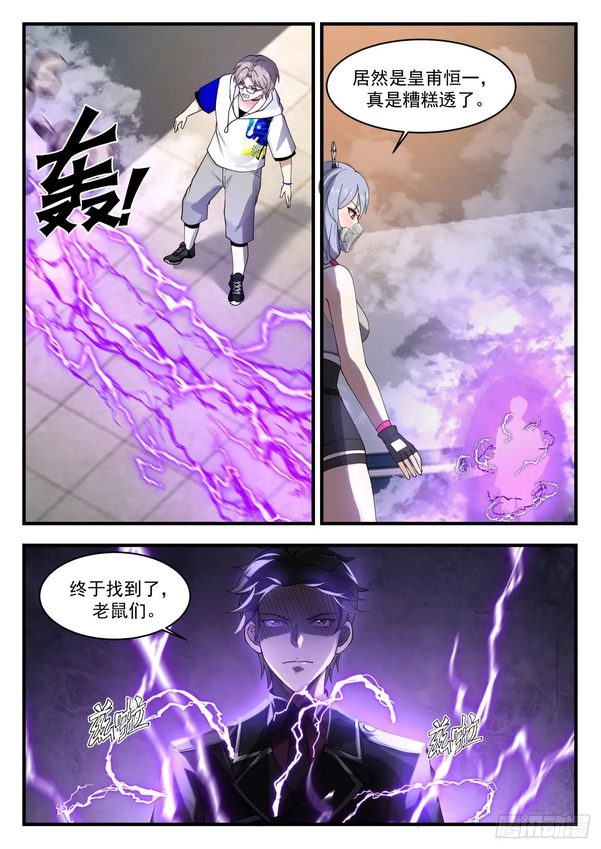 敌人与敌人 第8页
