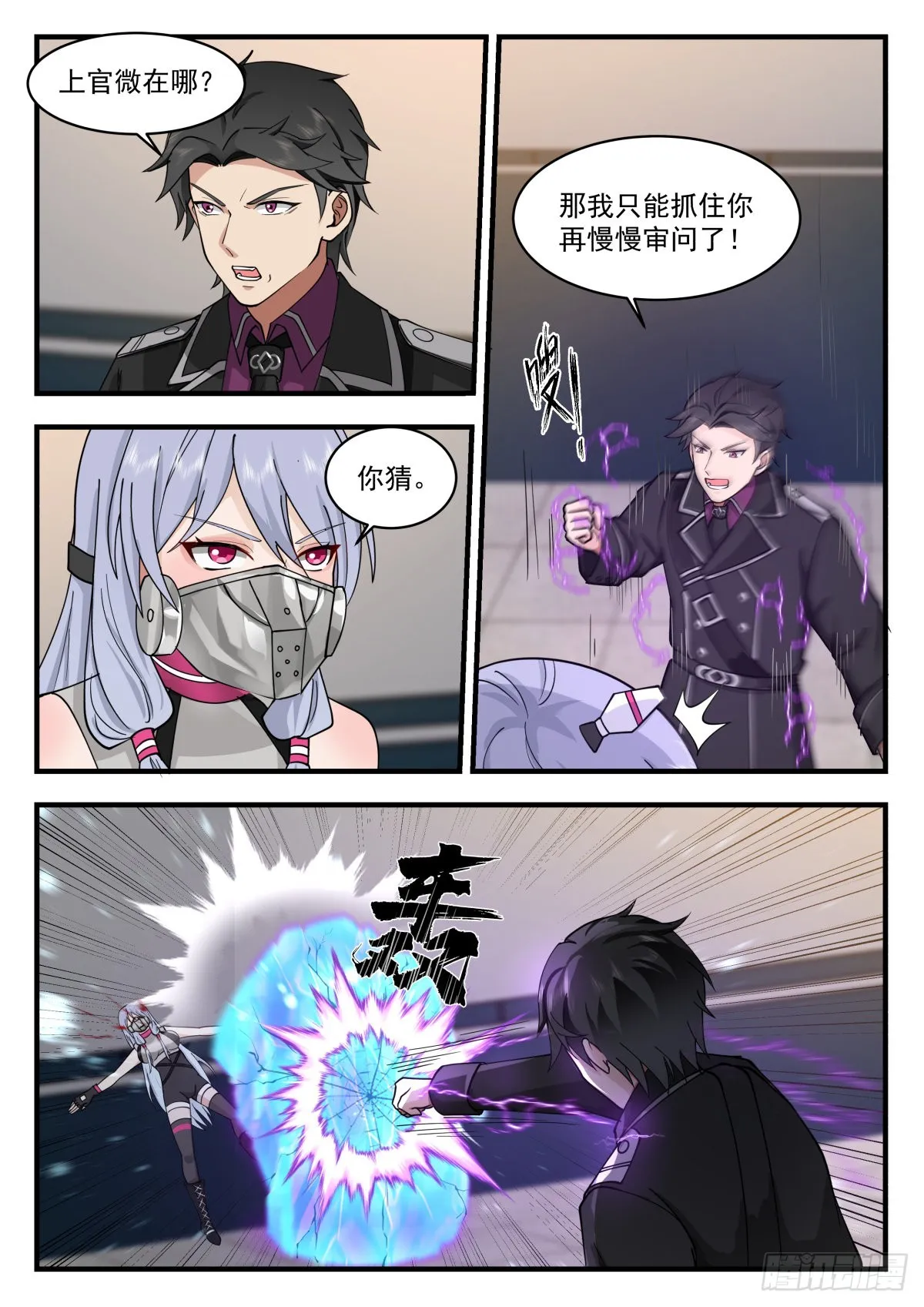 敌人与敌人 第9页