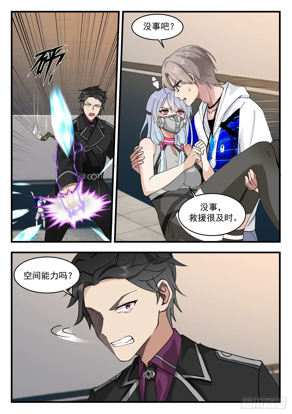 敌人与敌人 第11页