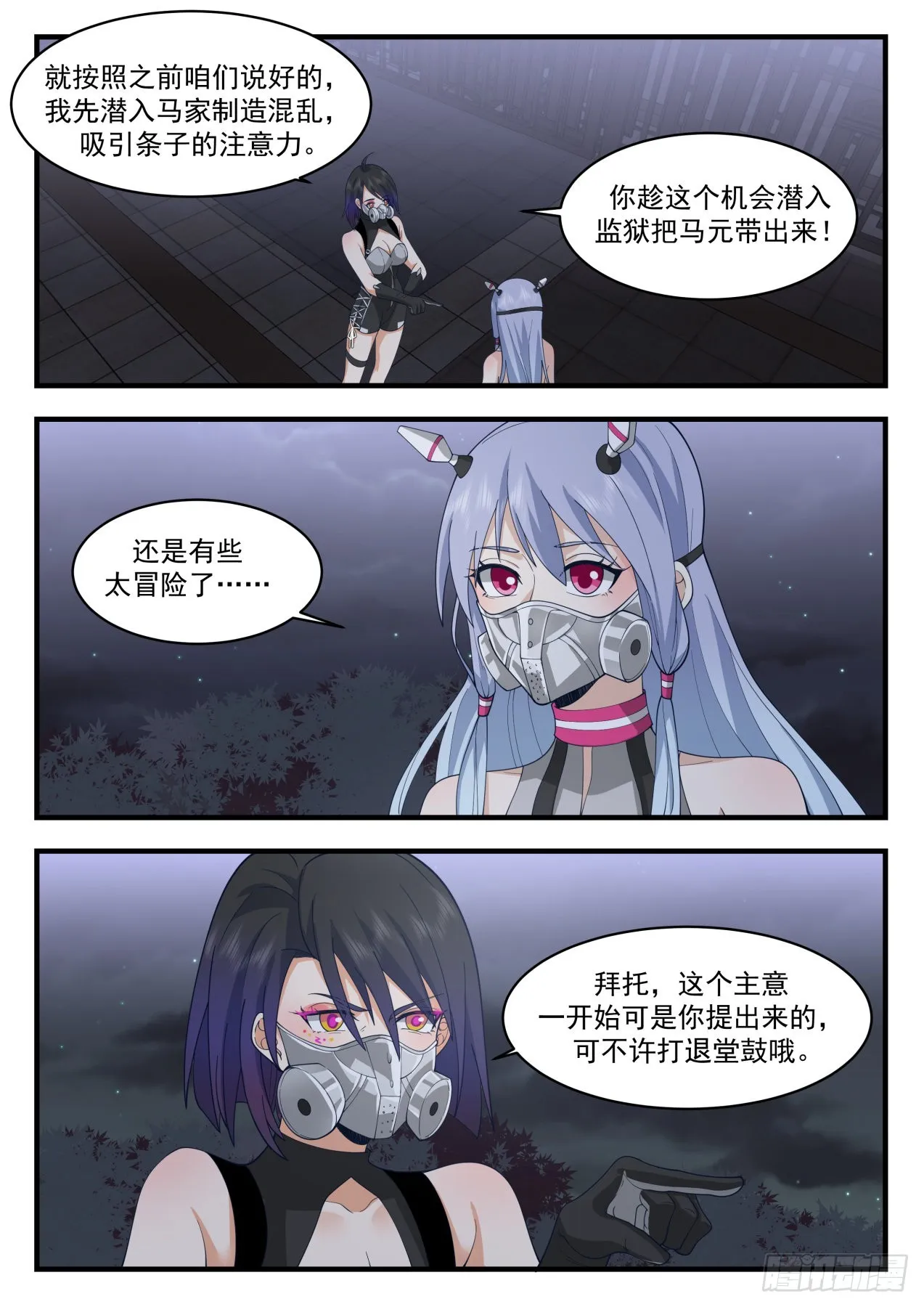 大闹一场 第2页