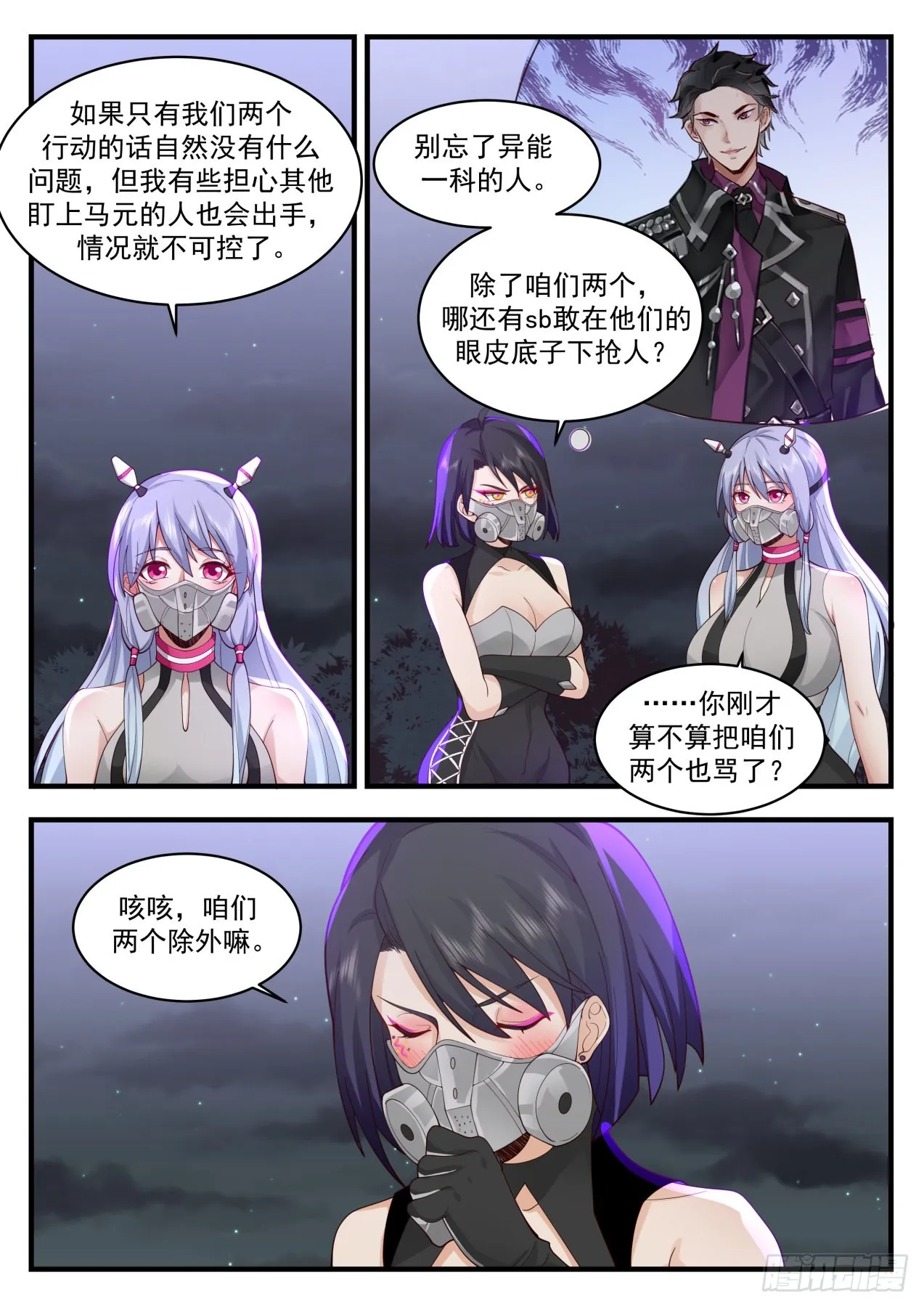 大闹一场 第3页