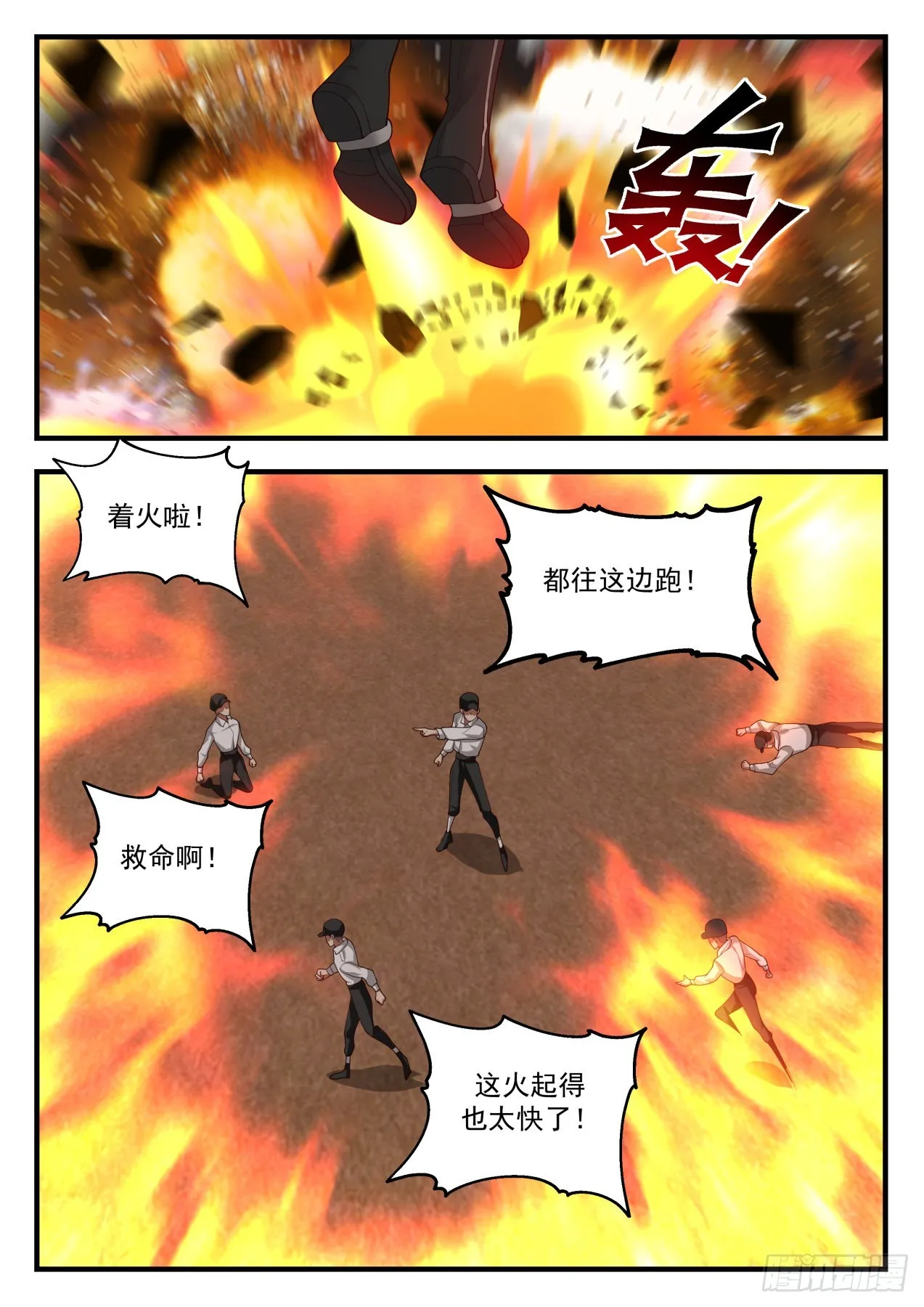 大闹一场 第6页