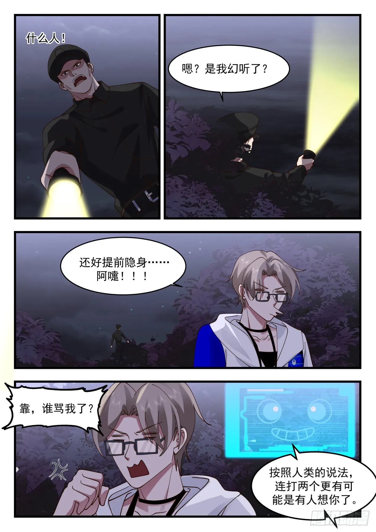 大闹一场 第8页