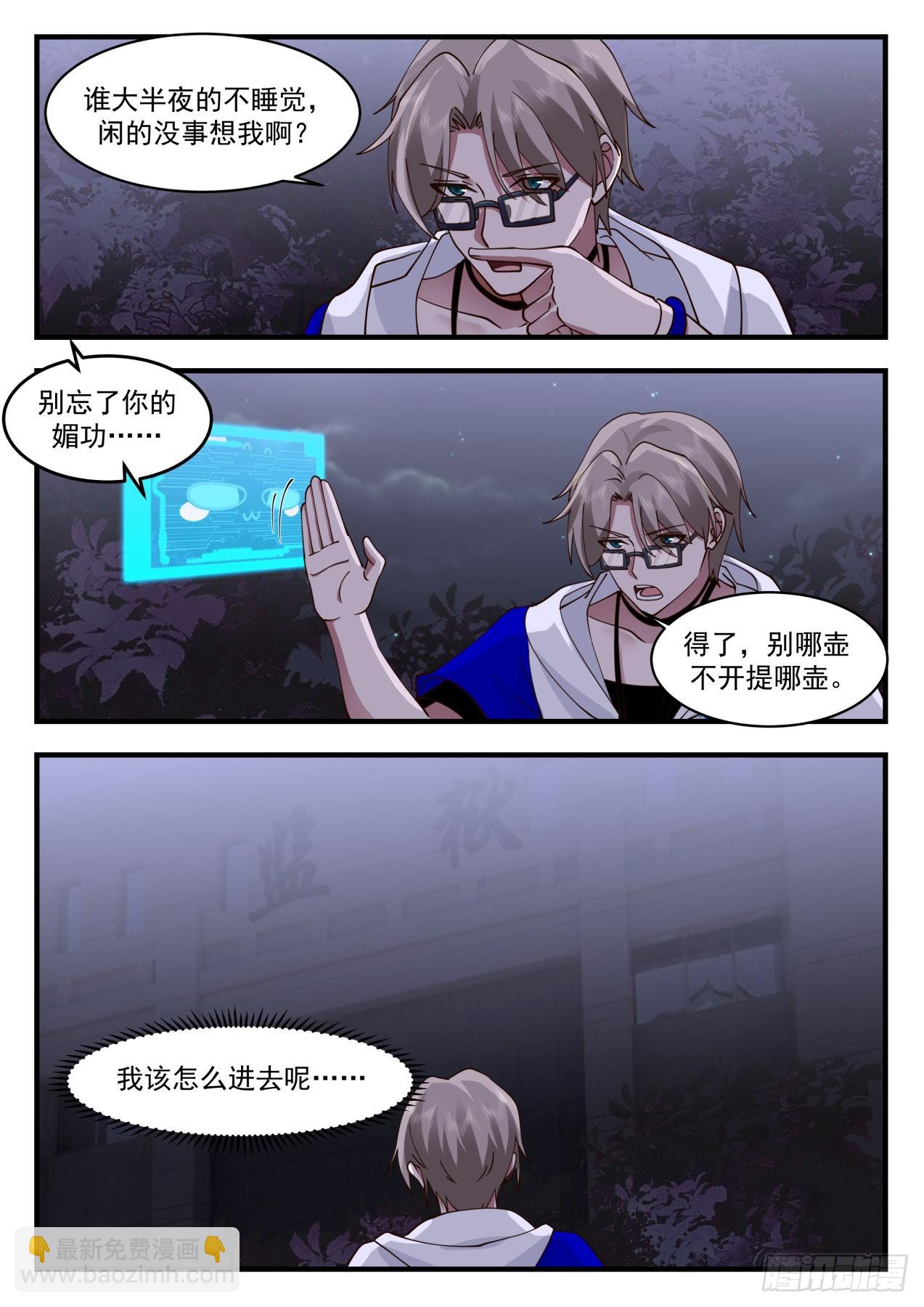 大闹一场 第9页