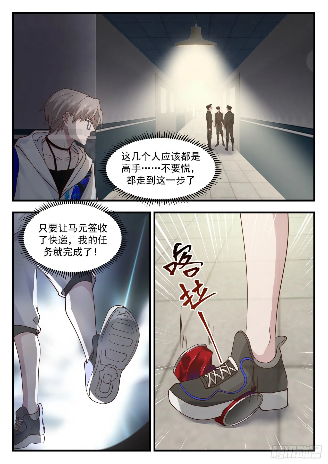 大闹一场 第12页
