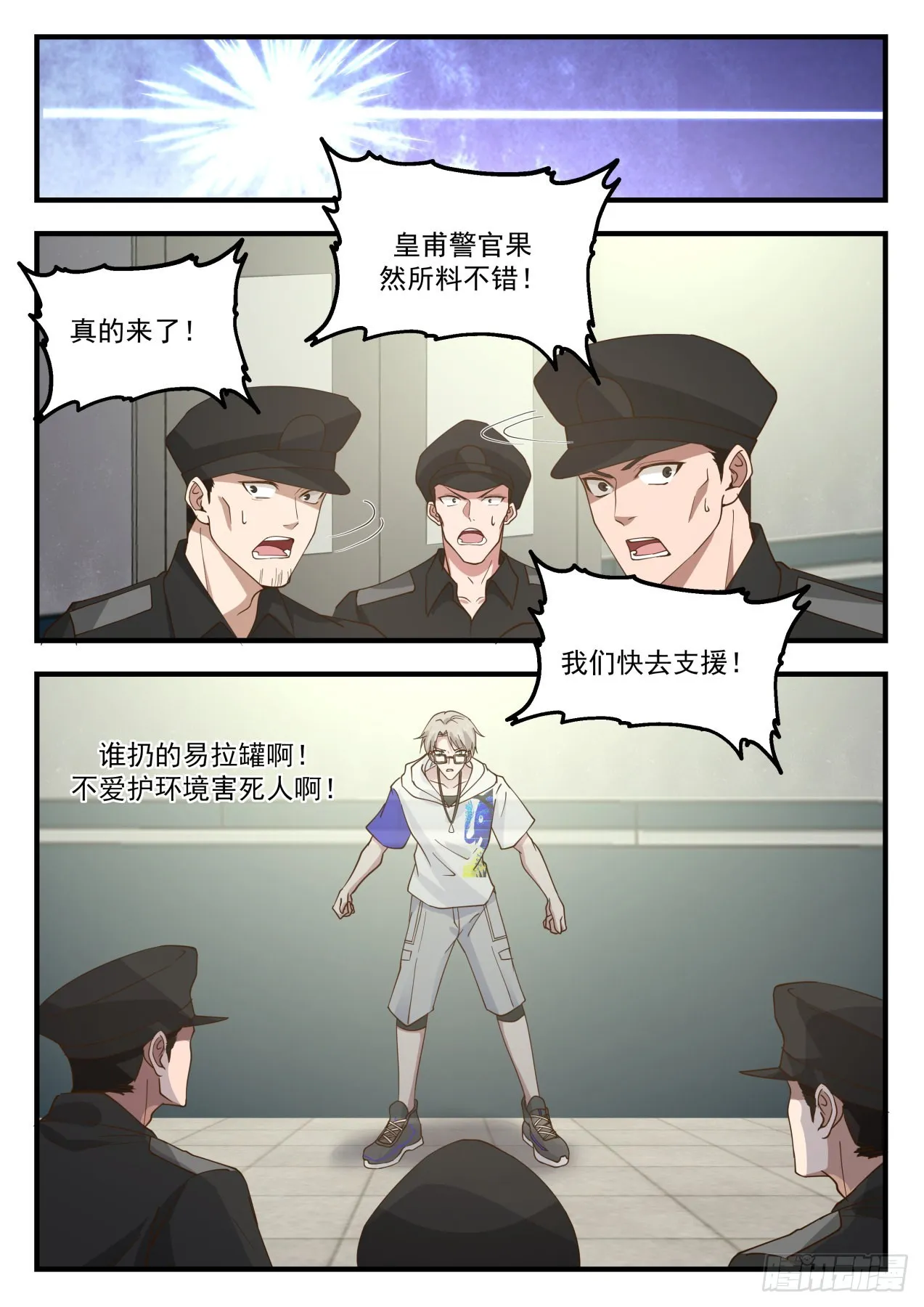 大闹一场 第13页