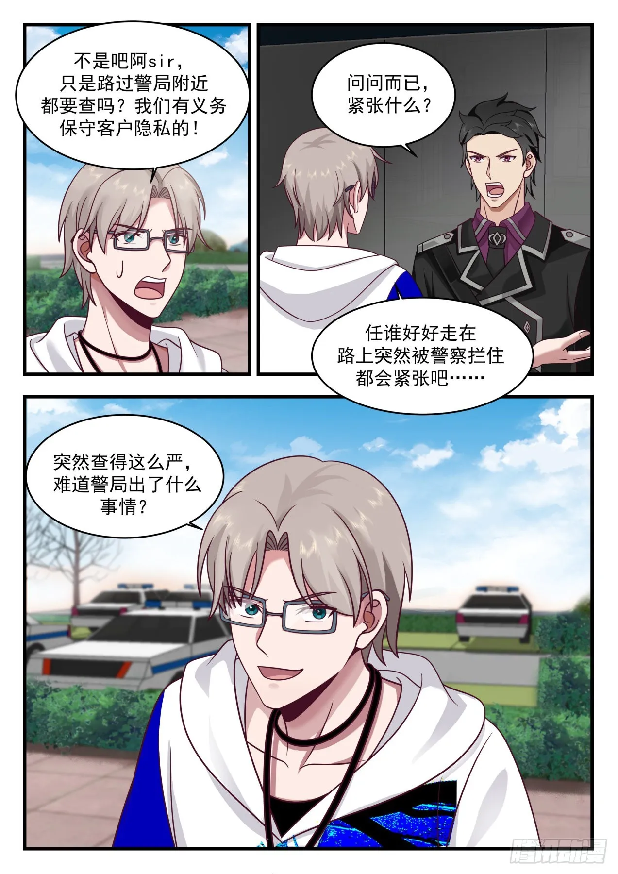 劫狱计划 第3页