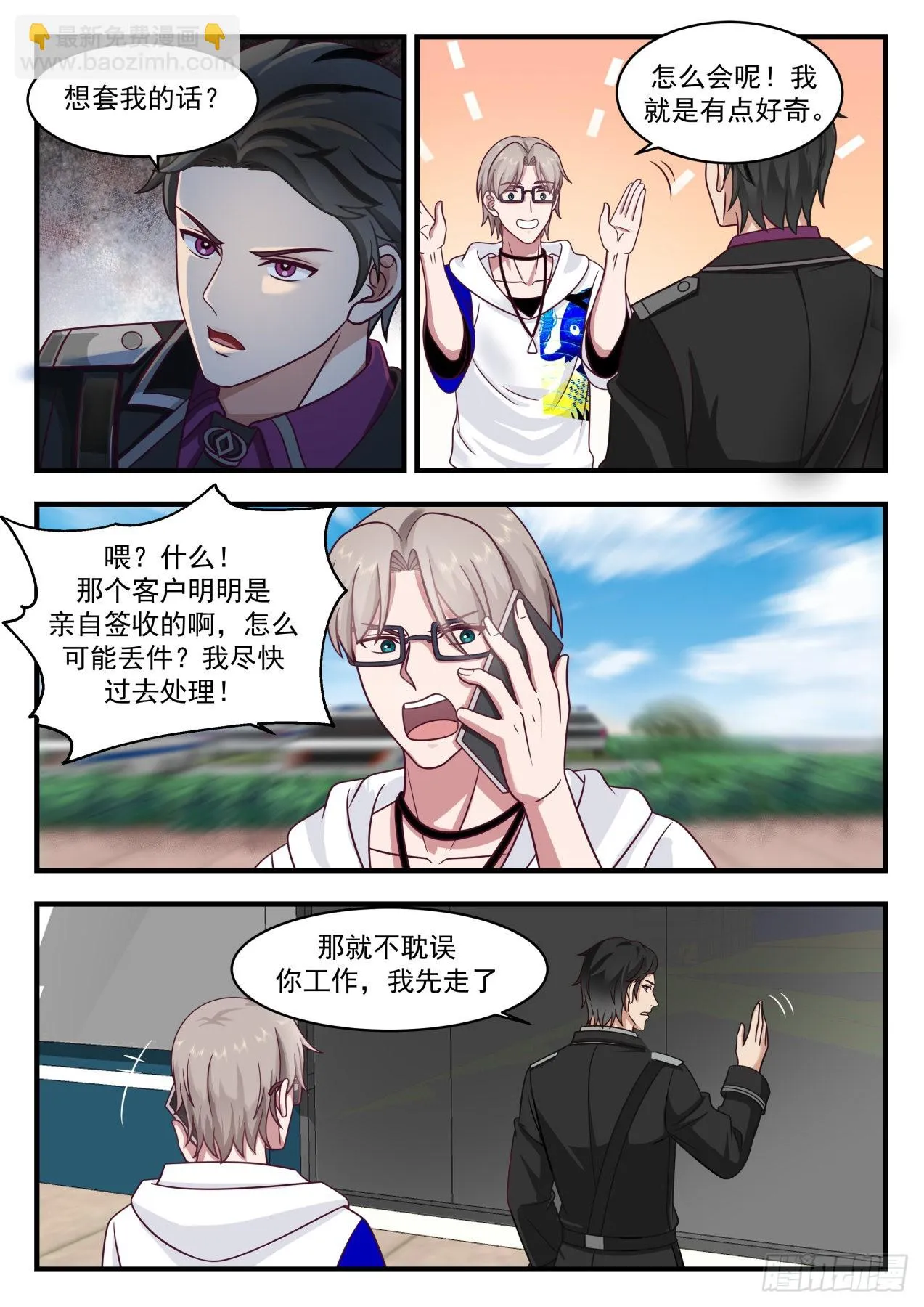 劫狱计划 第4页