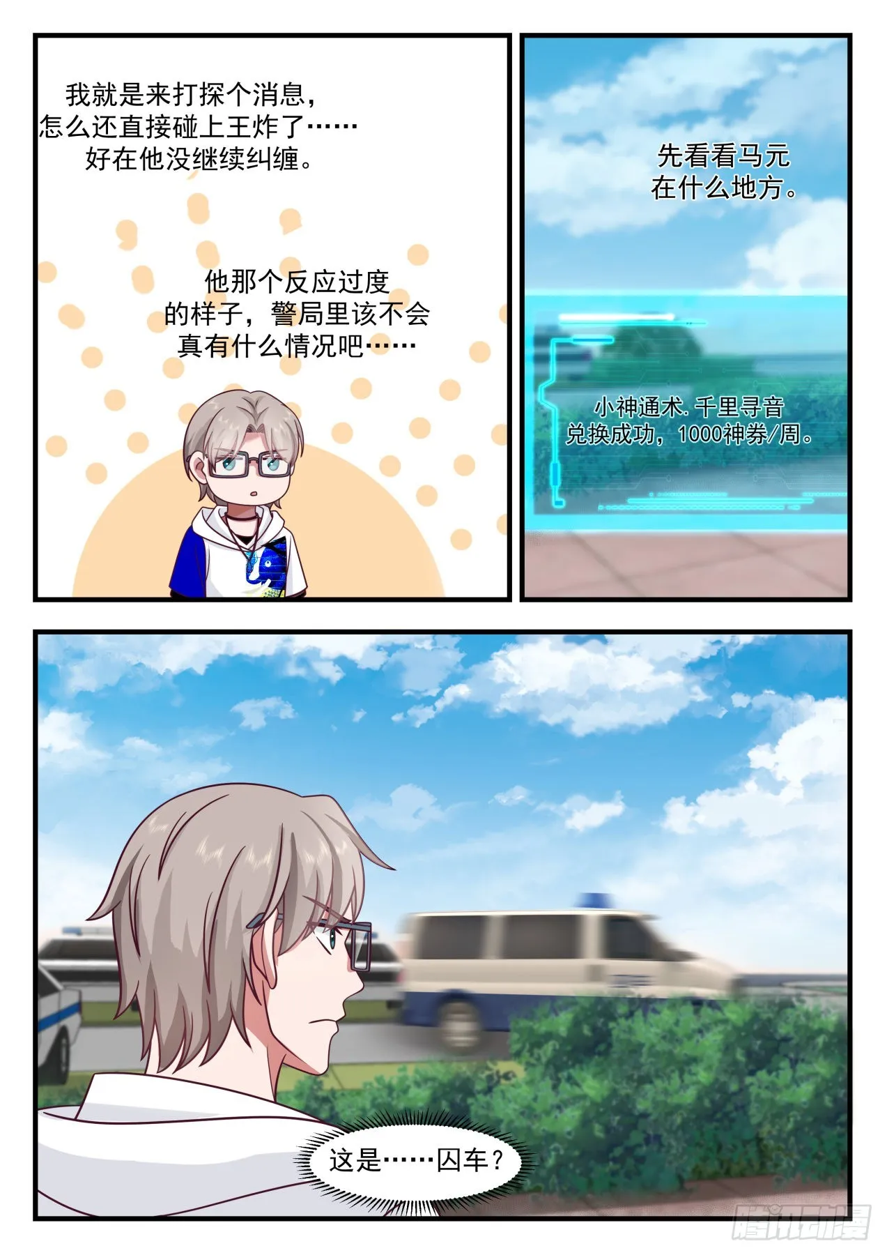 劫狱计划 第5页
