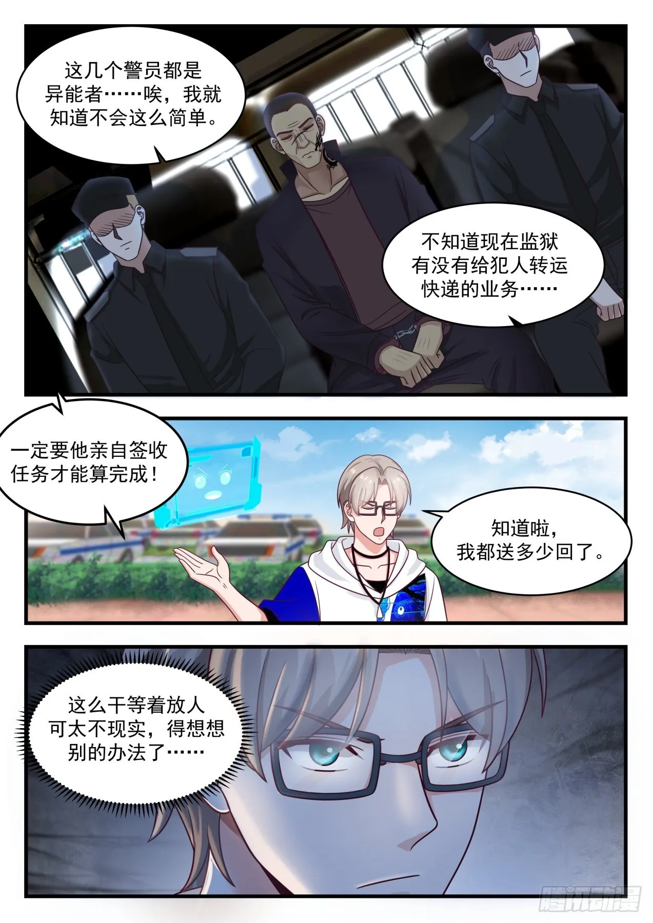 劫狱计划 第6页