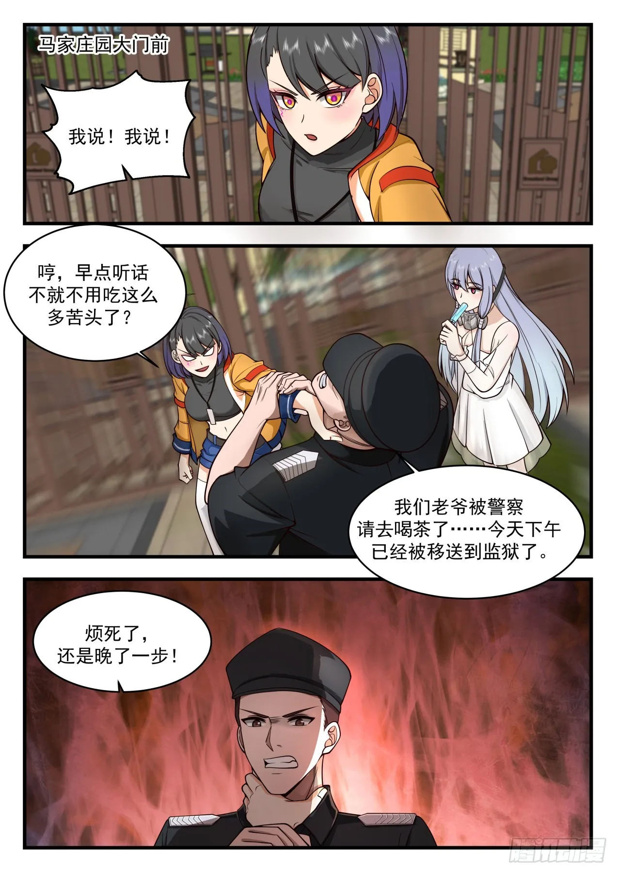 劫狱计划 第7页