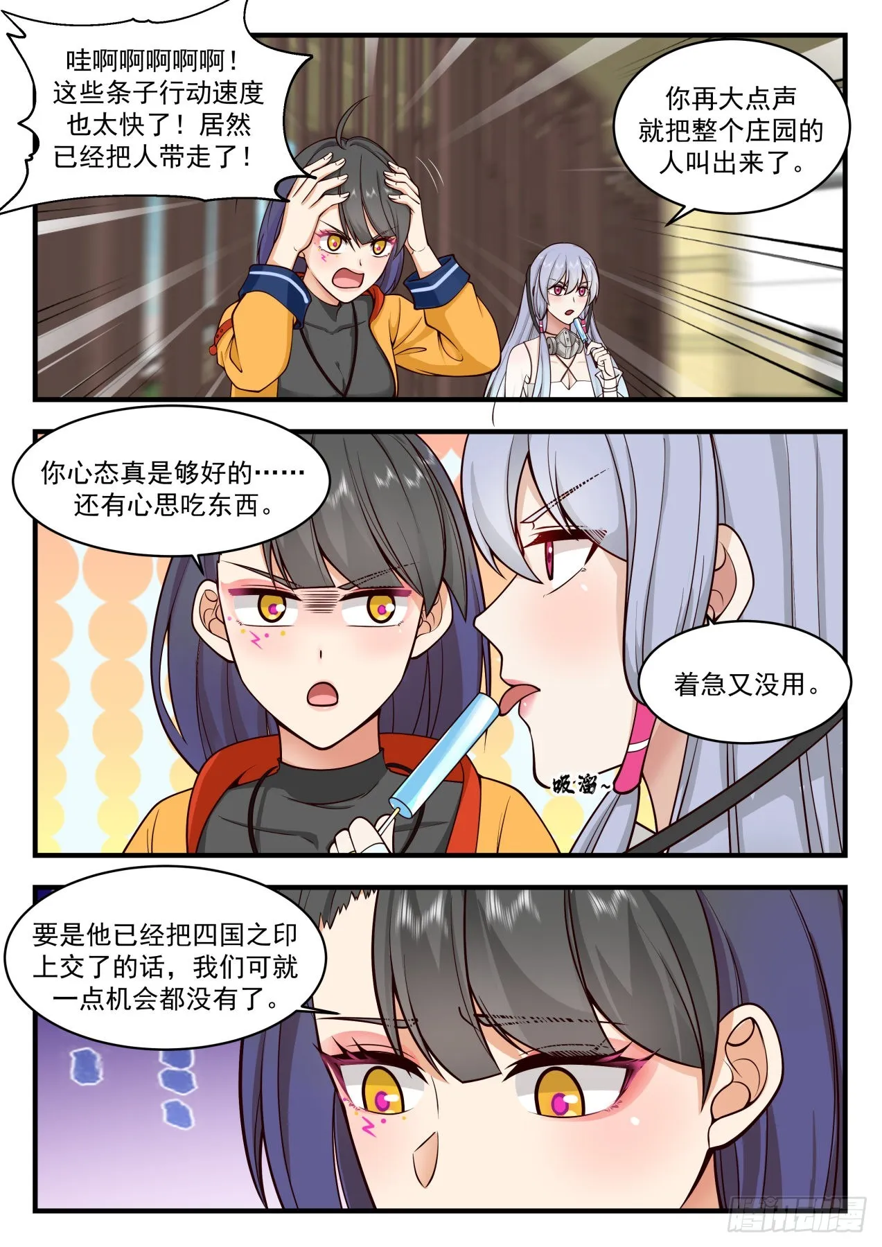 劫狱计划 第8页