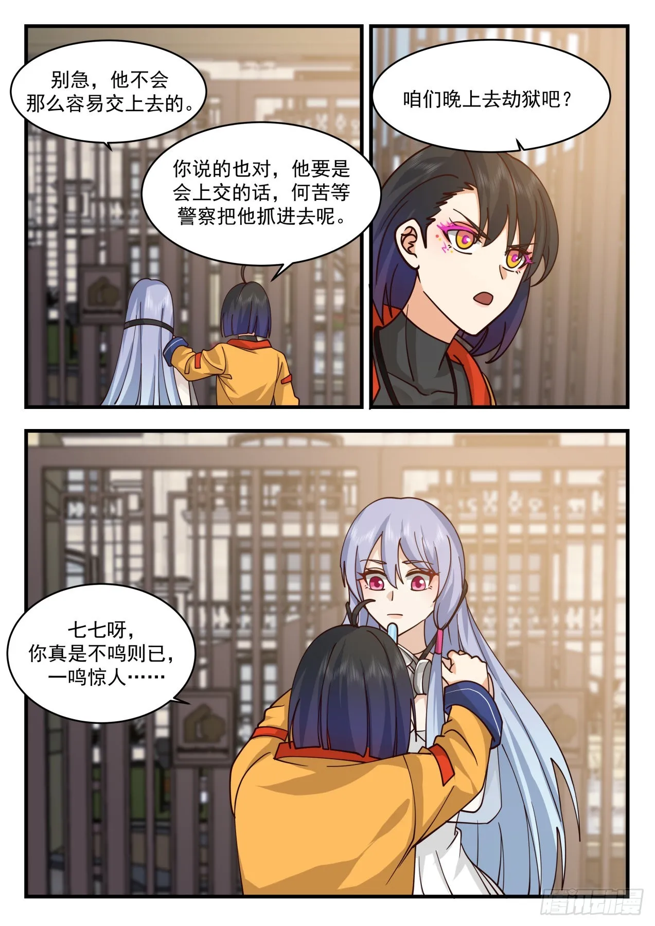 劫狱计划 第9页