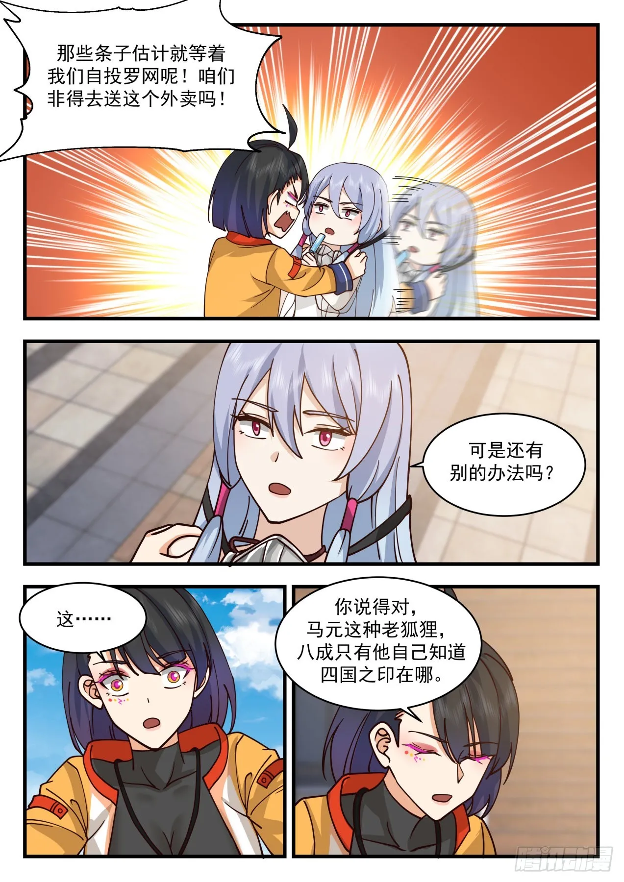 劫狱计划 第10页