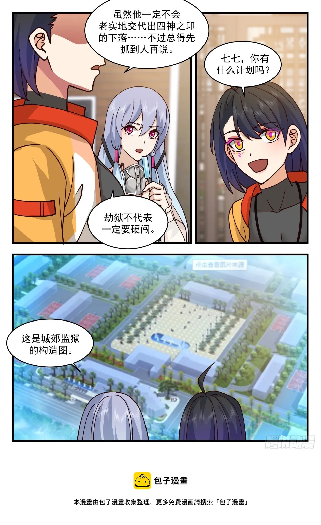 劫狱计划 第11页