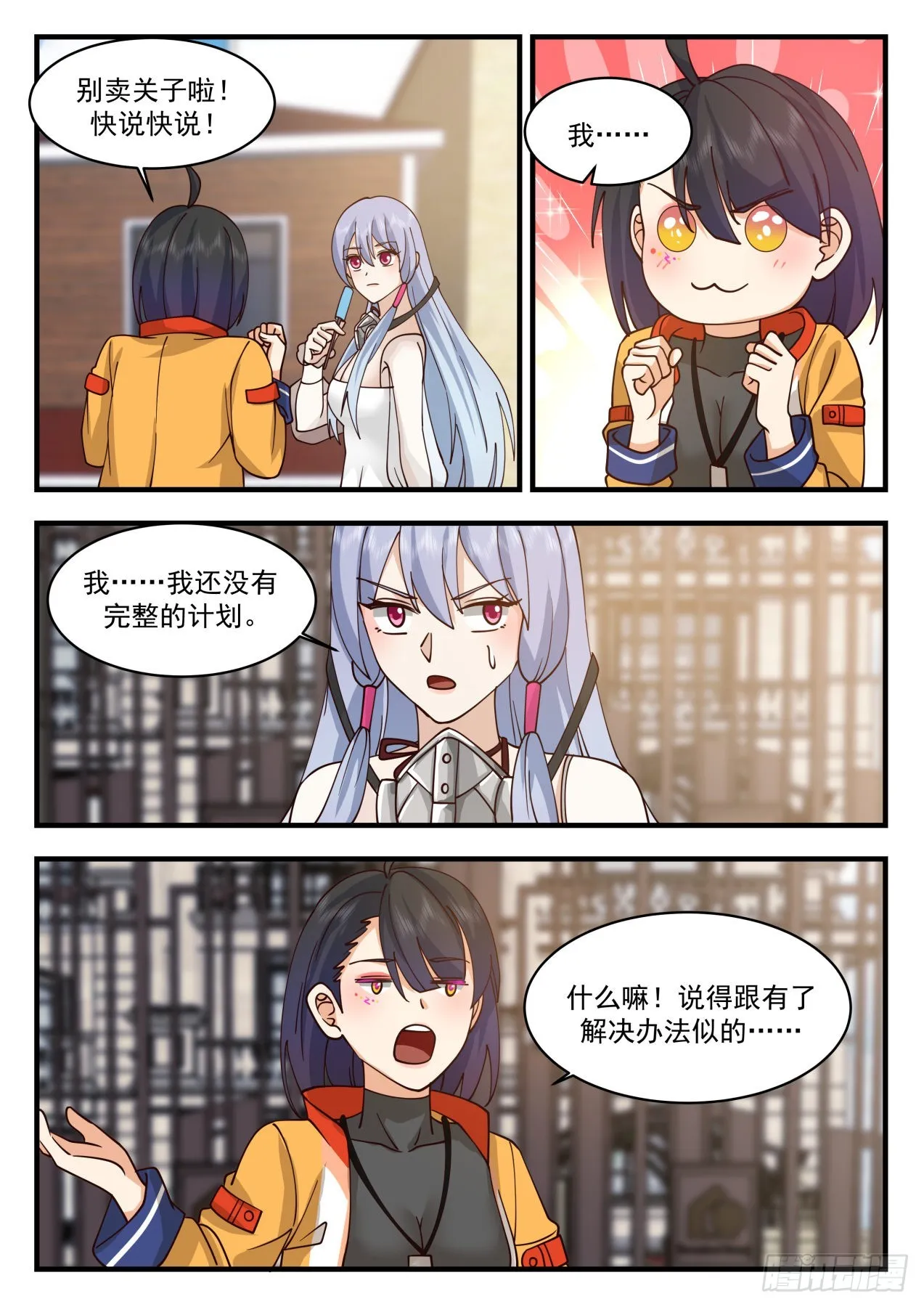 劫狱计划 第12页