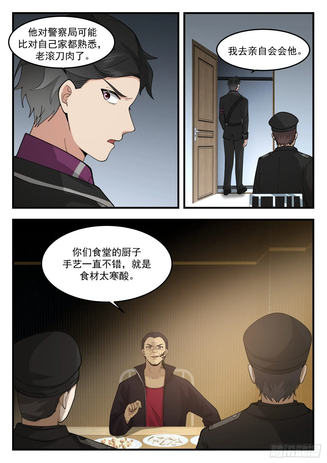 滚刀肉 第3页