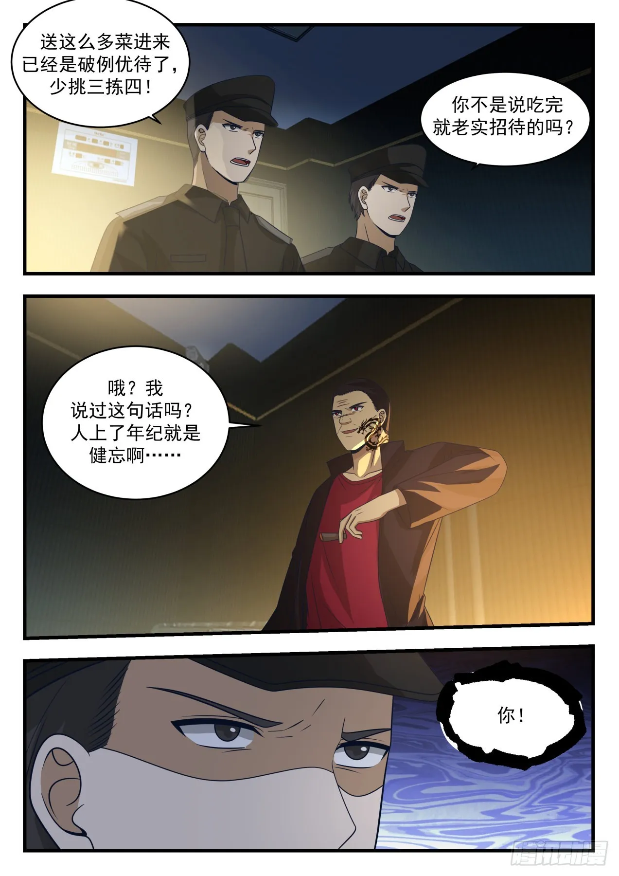 滚刀肉 第4页