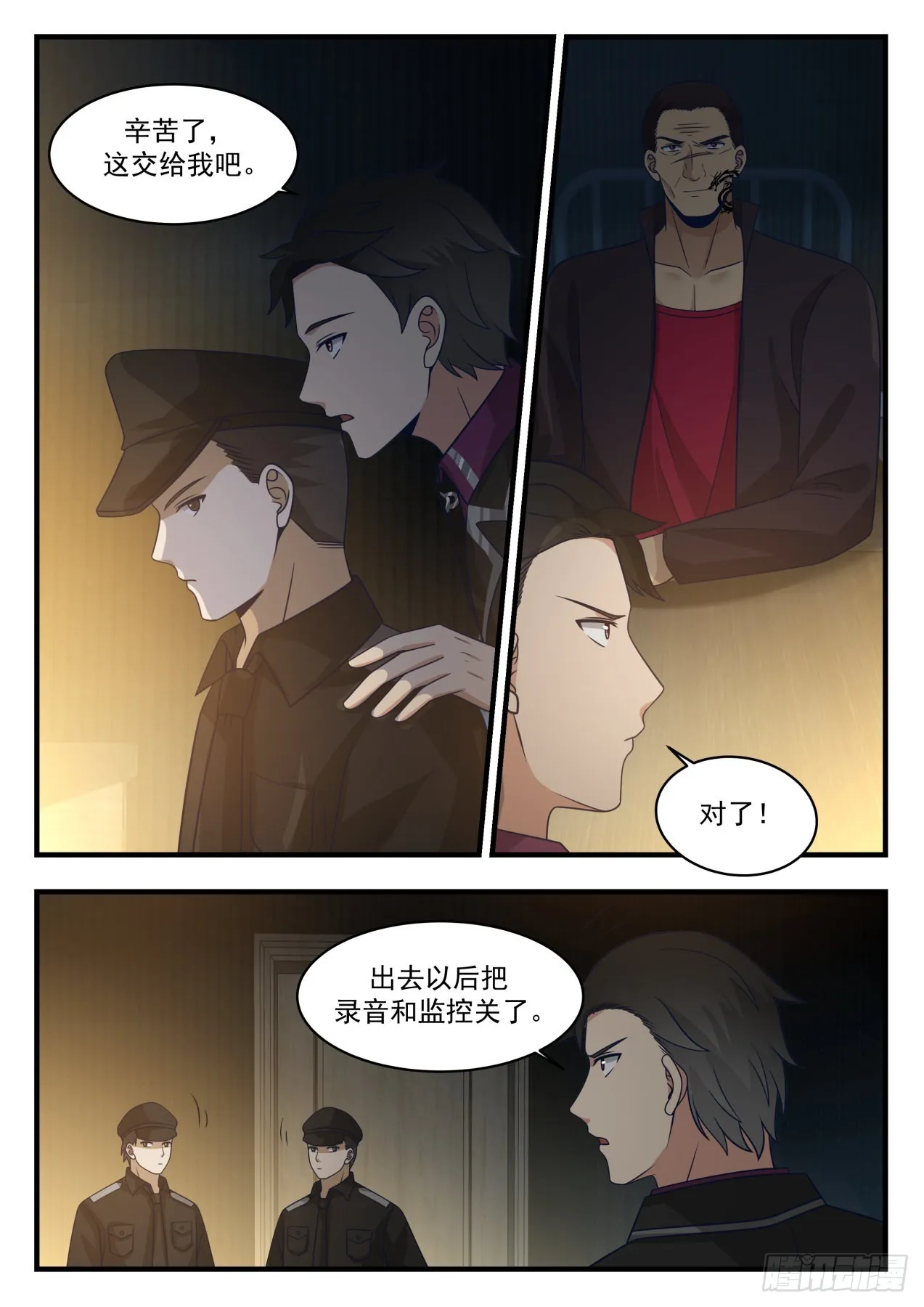 滚刀肉 第5页