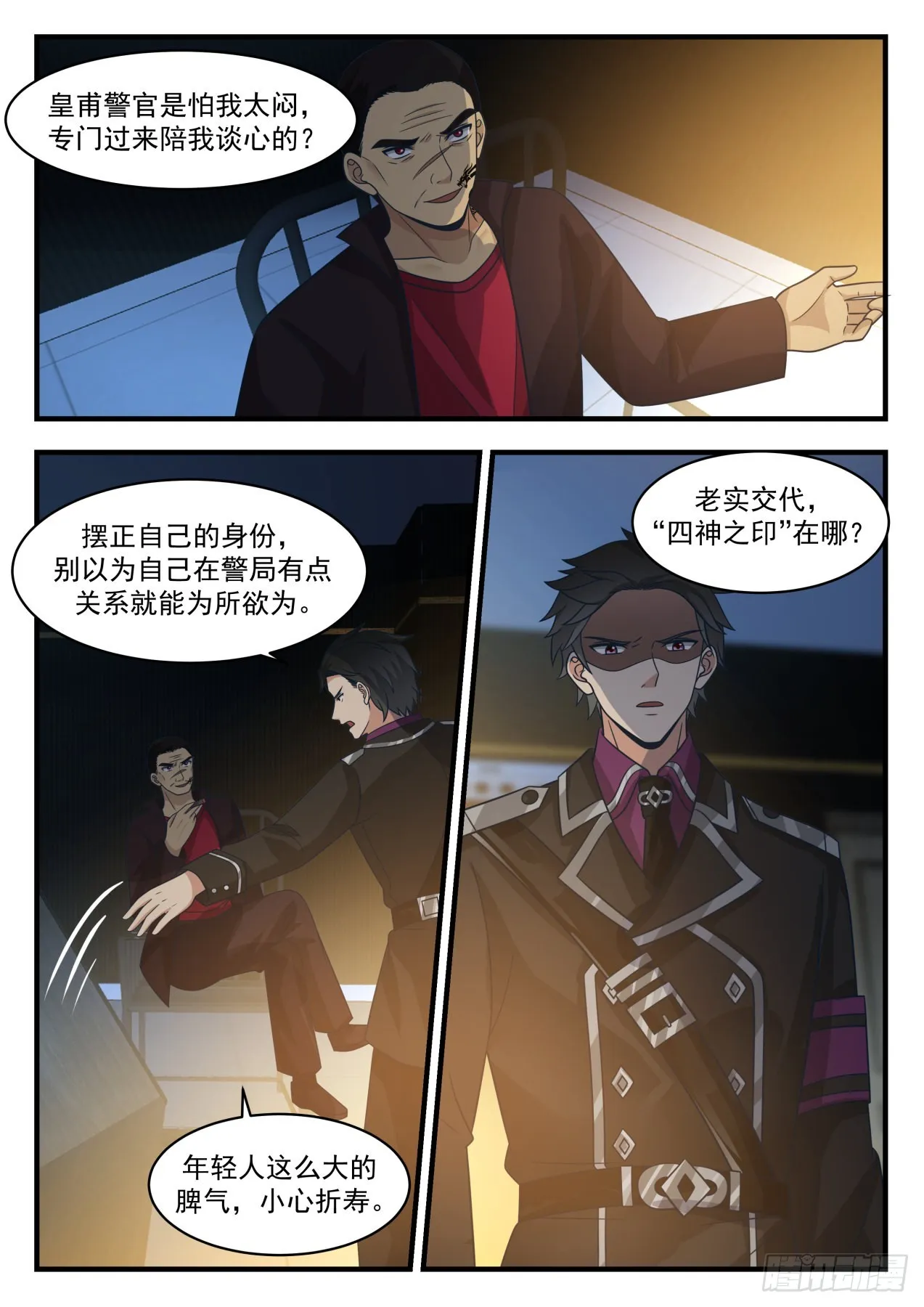 滚刀肉 第6页
