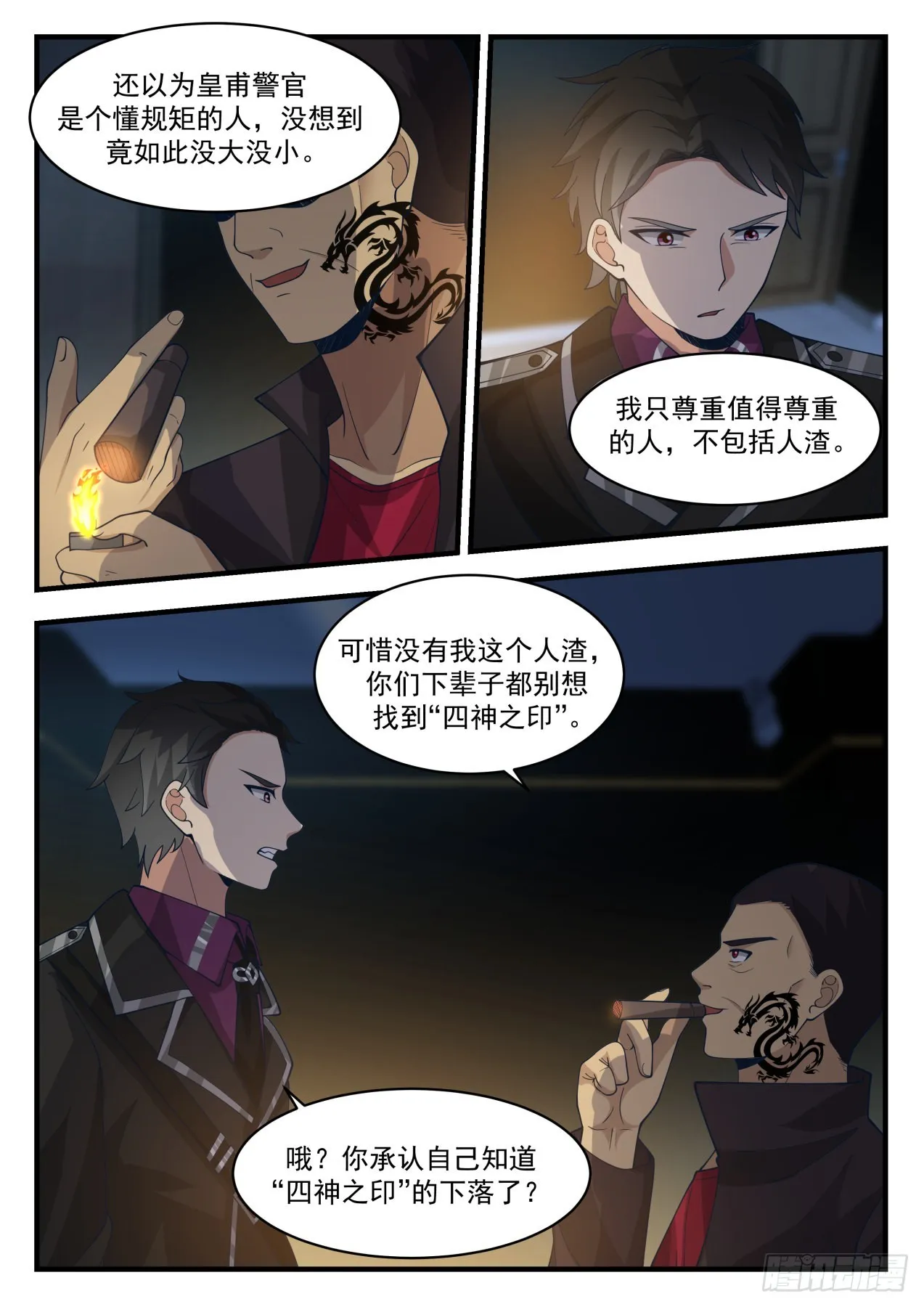 滚刀肉 第7页