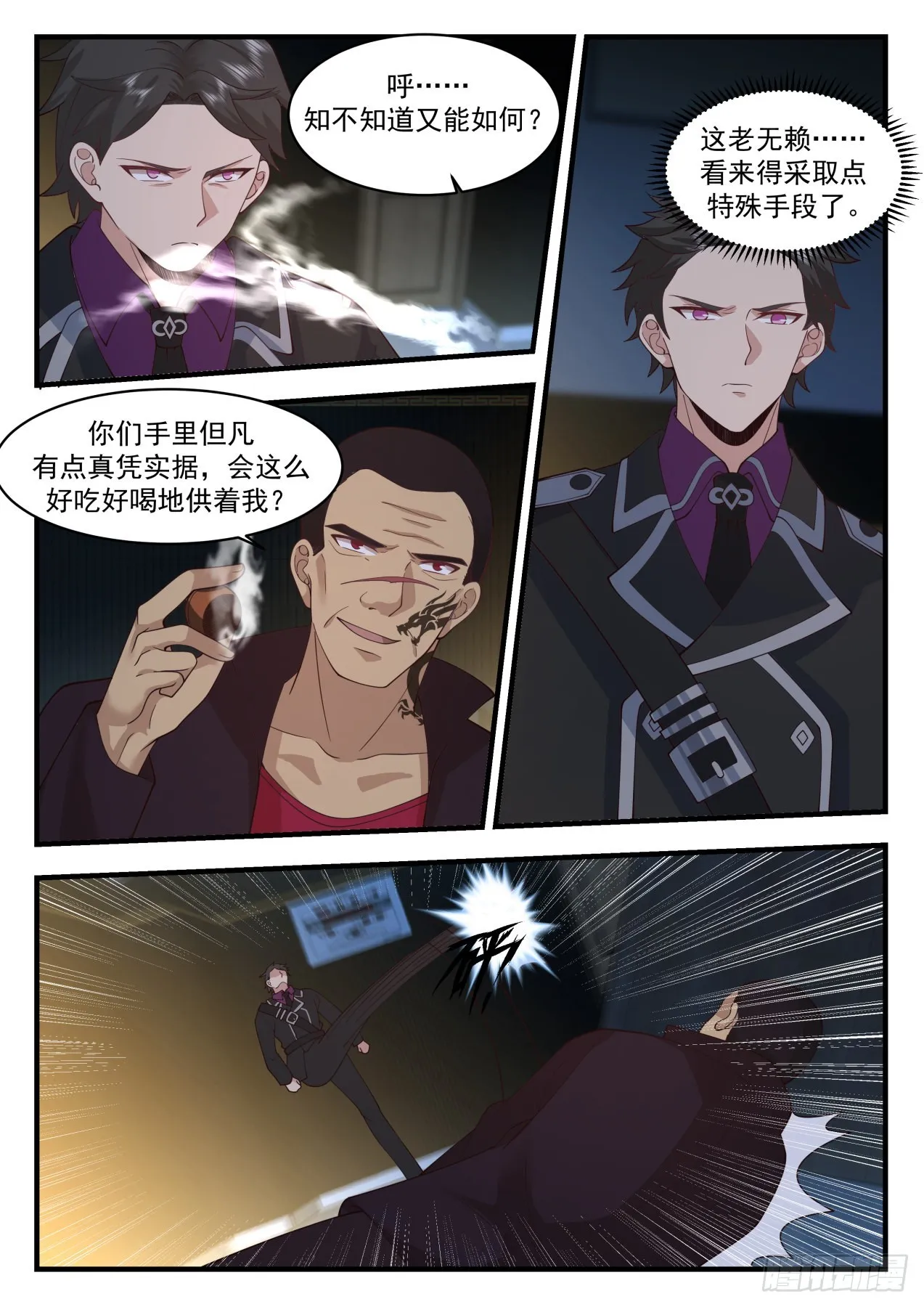 滚刀肉 第8页