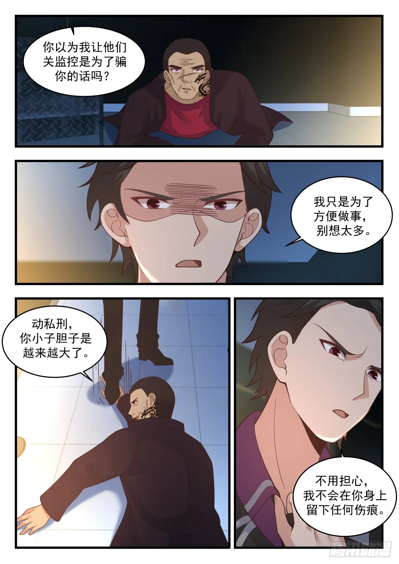 滚刀肉 第9页