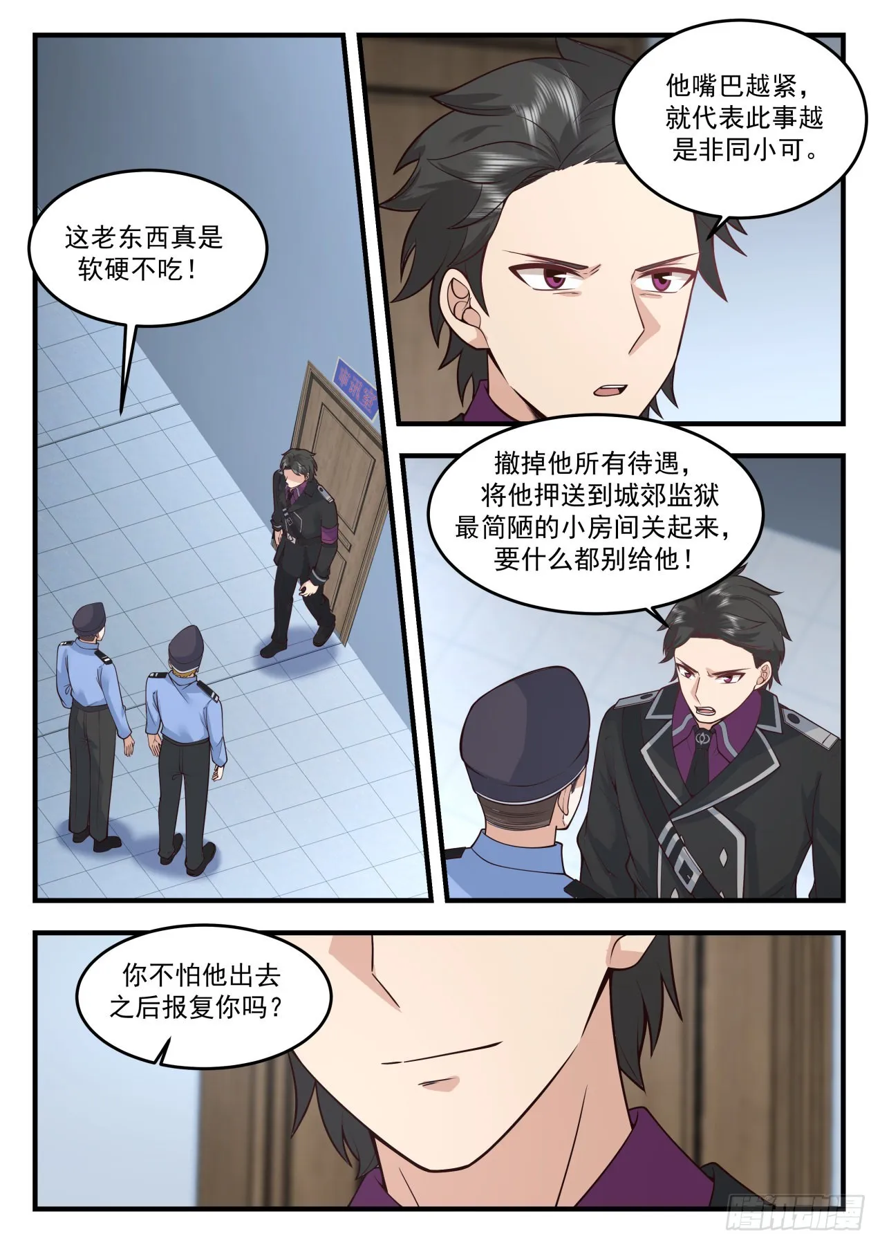 滚刀肉 第10页