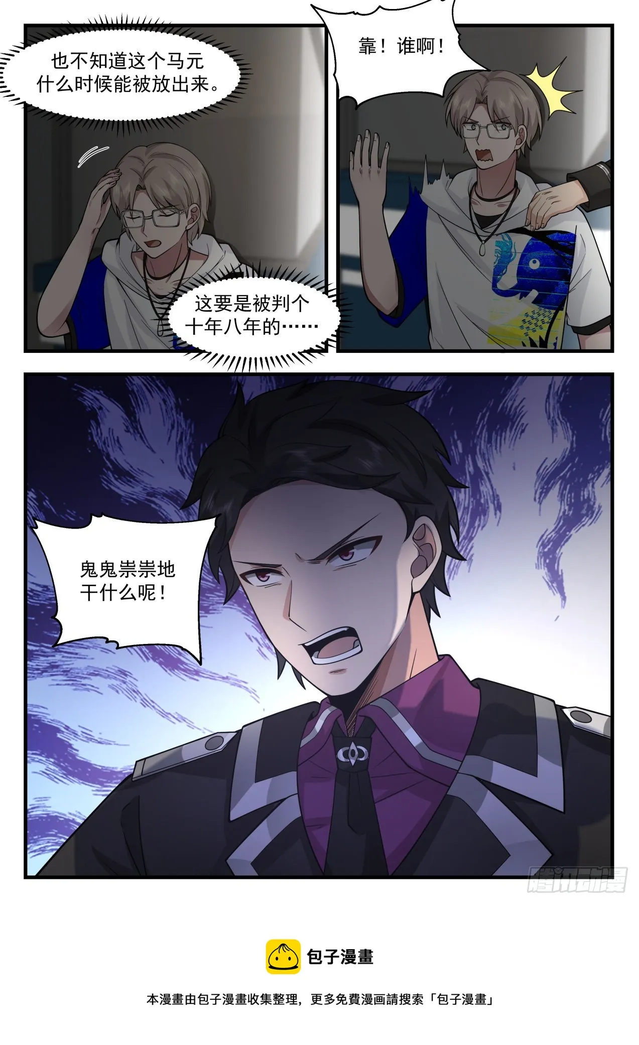 滚刀肉 第13页