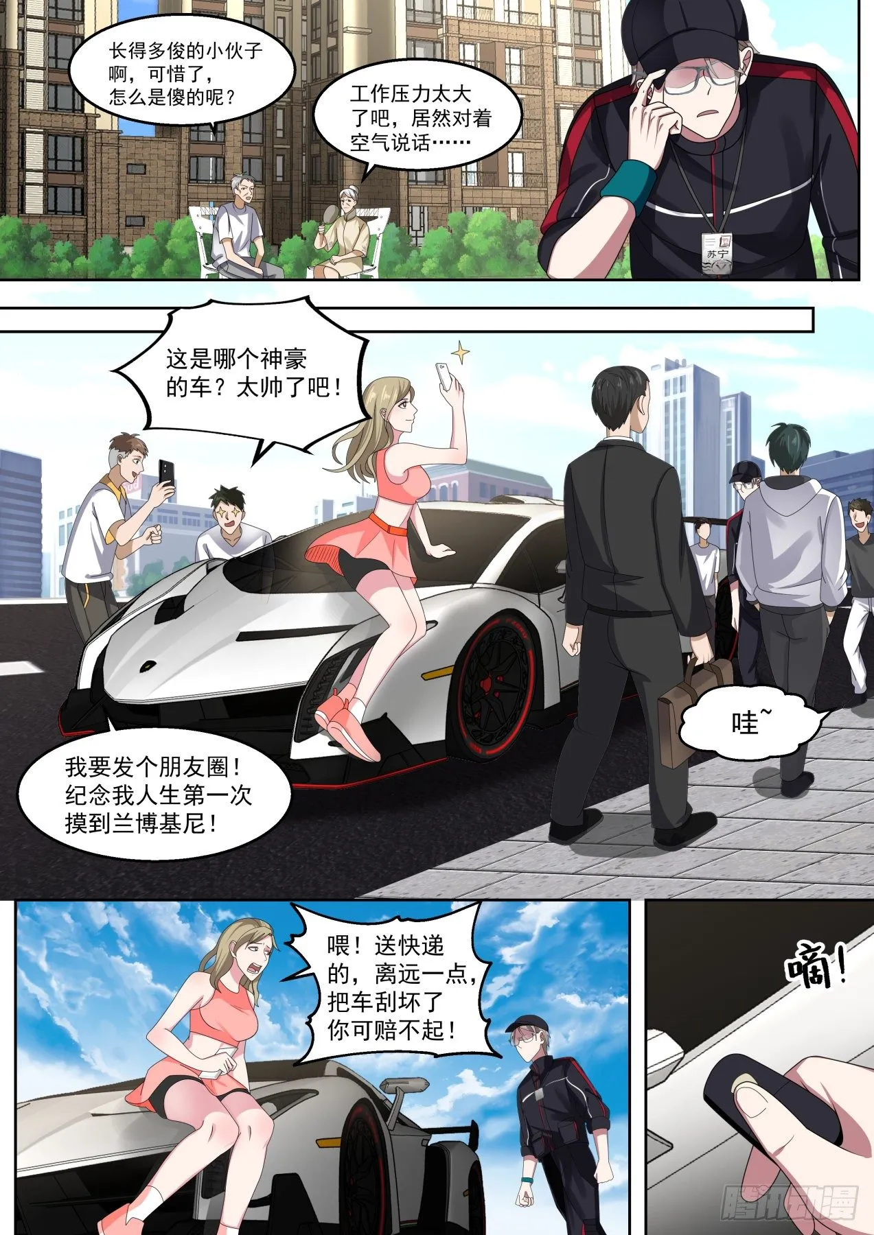 我要开始装逼了！ 第4页