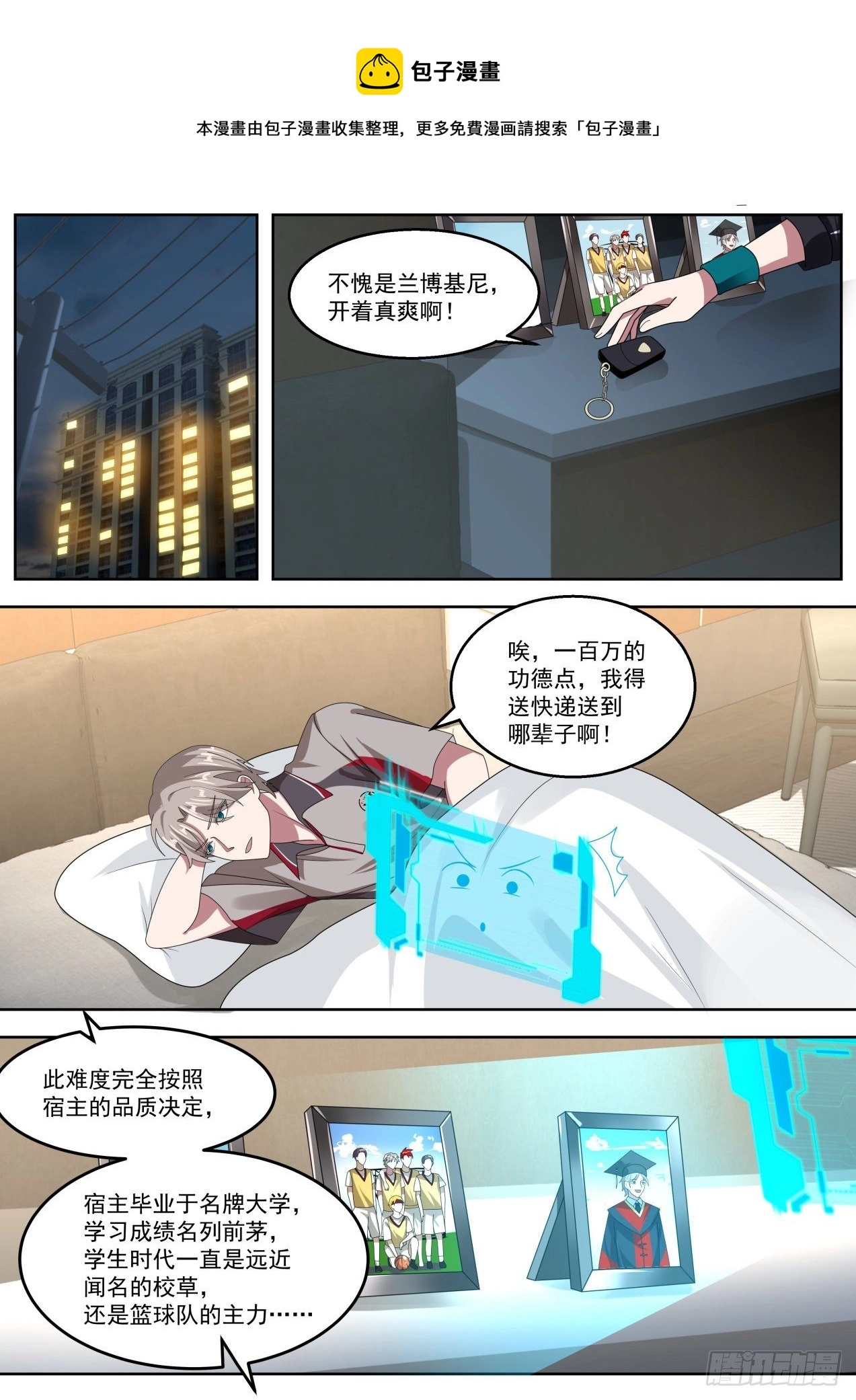我要开始装逼了！ 第6页