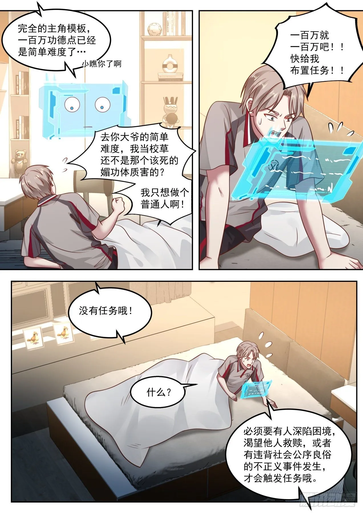 我要开始装逼了！ 第7页