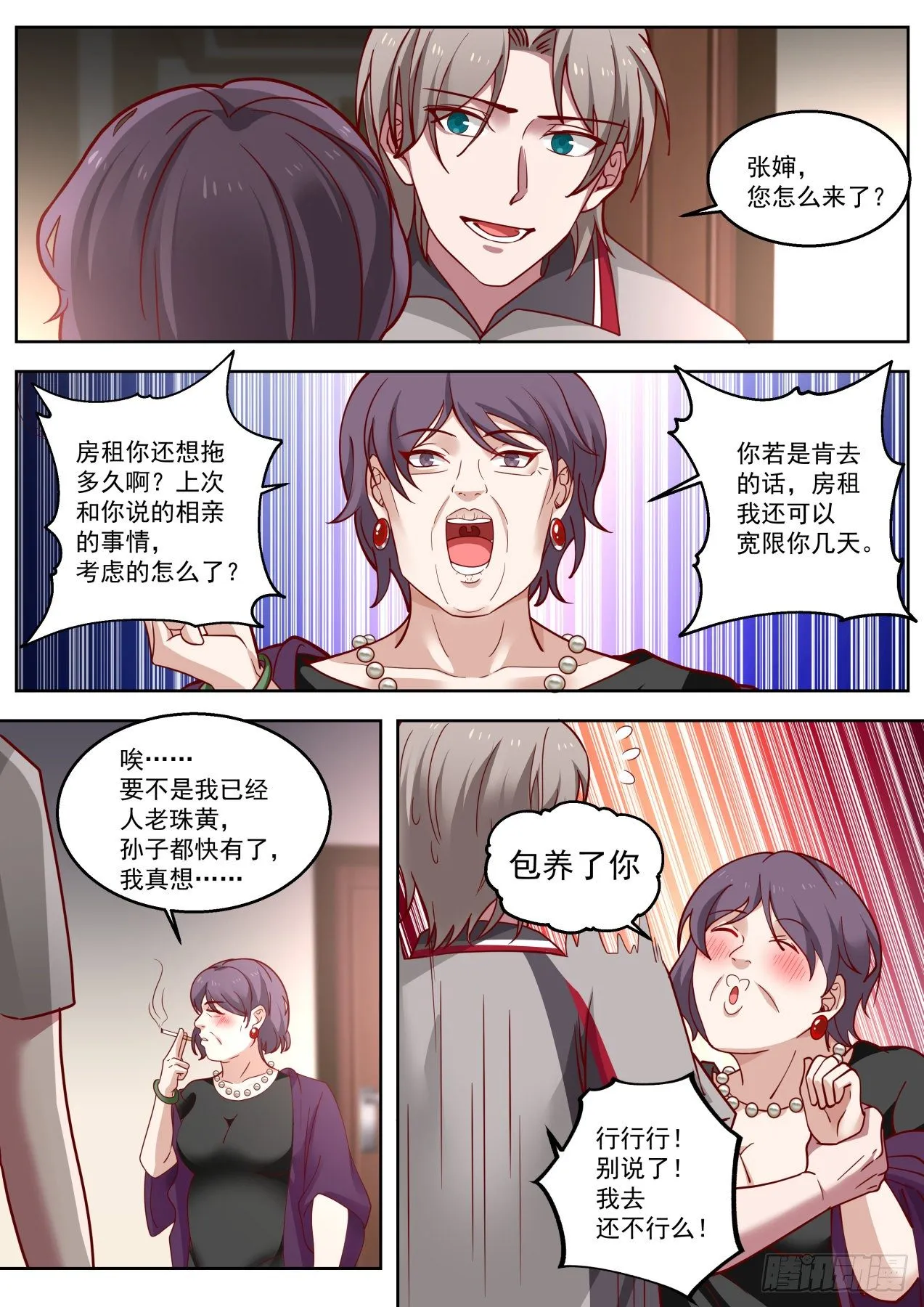 我要开始装逼了！ 第9页