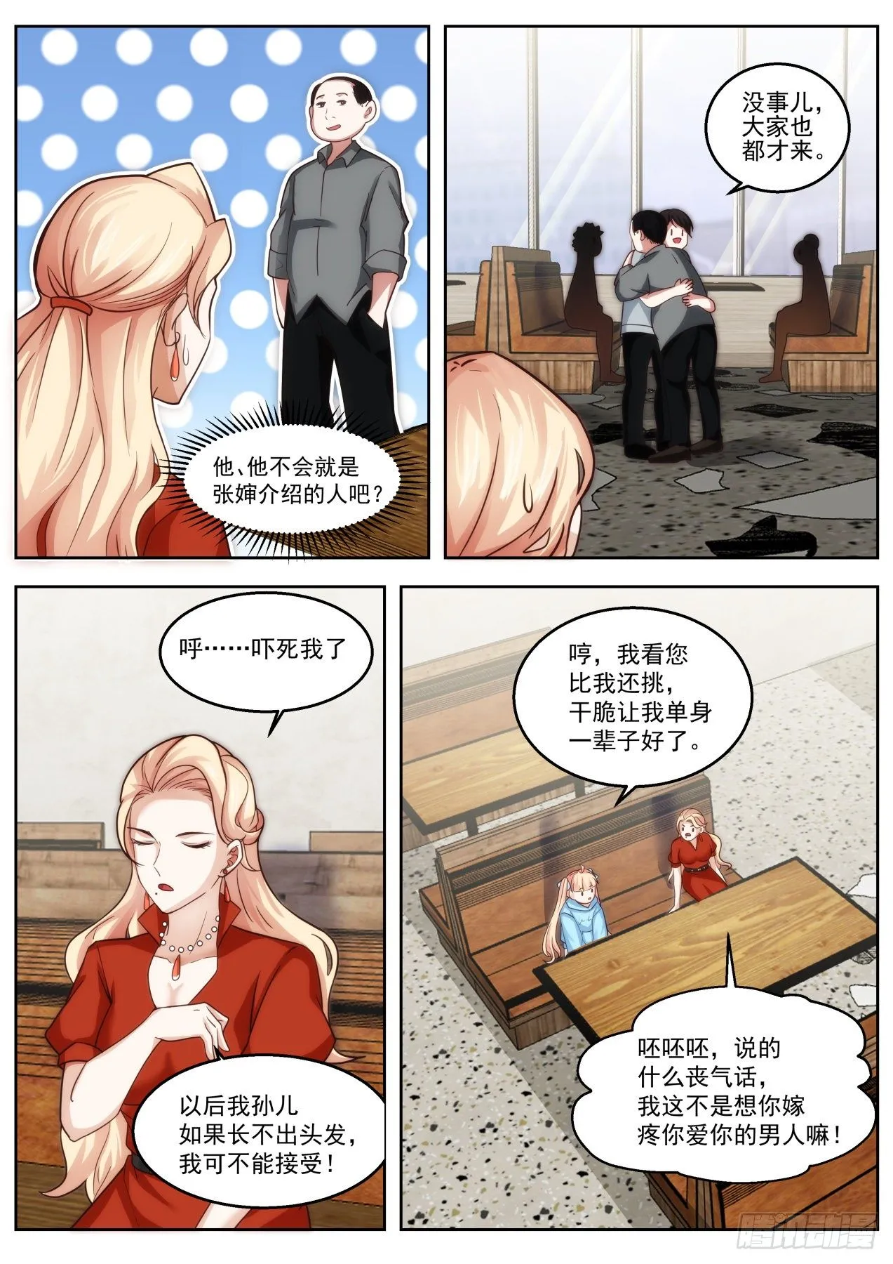 我要开始装逼了！ 第11页
