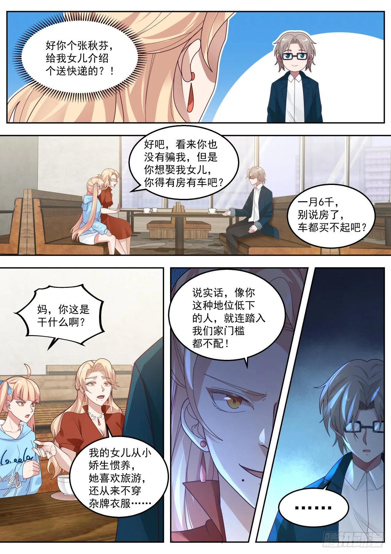 我要开始装逼了！ 第14页