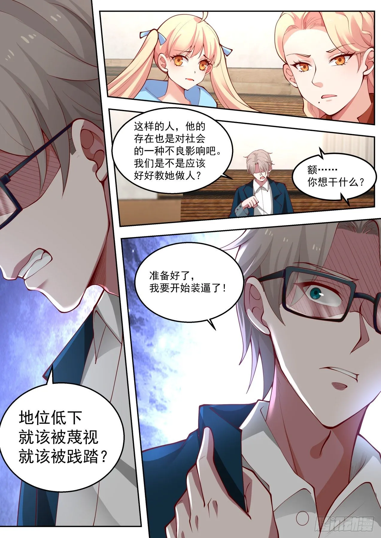 我要开始装逼了！ 第16页