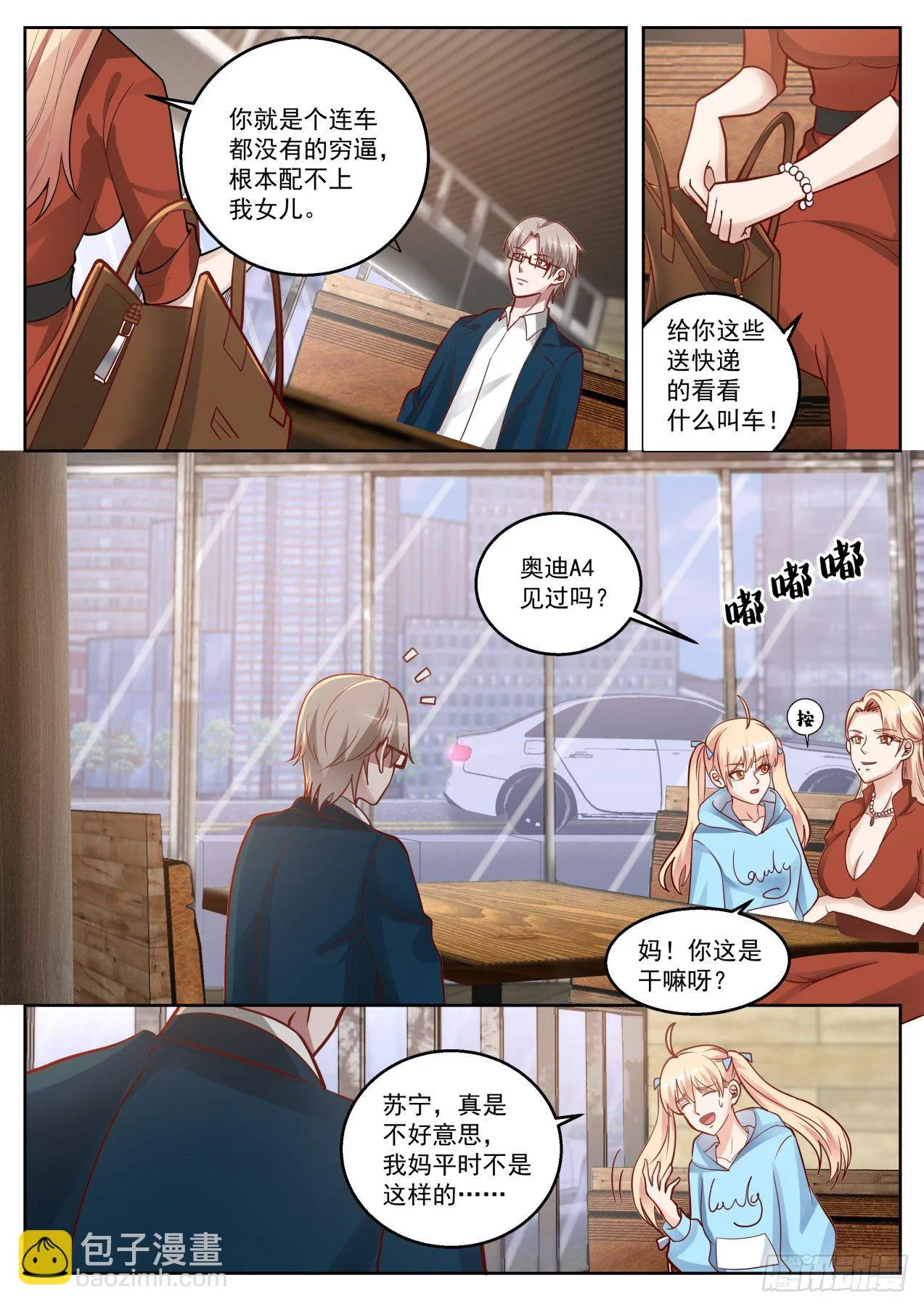 别爱我没结果 第2页