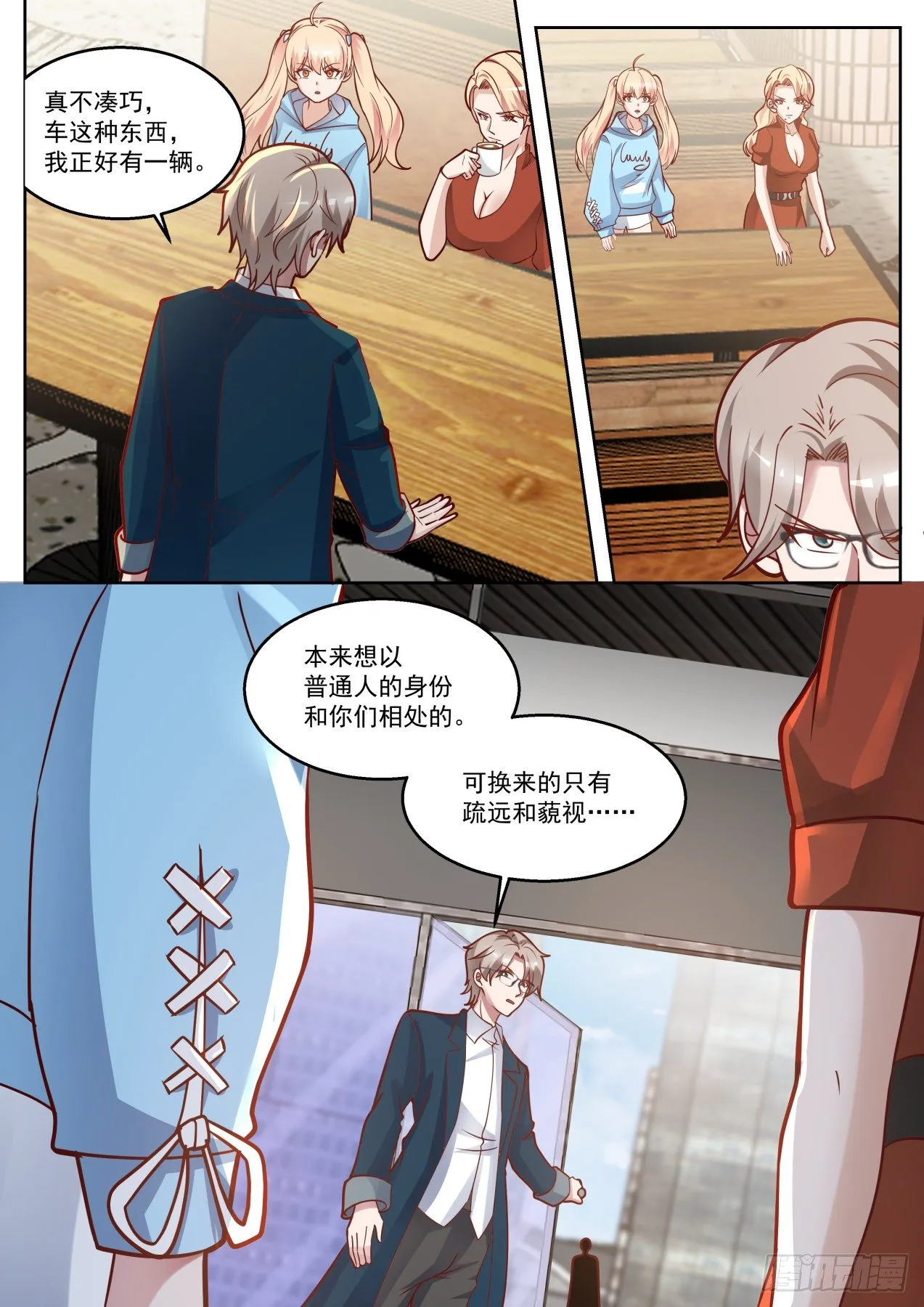 别爱我没结果 第3页