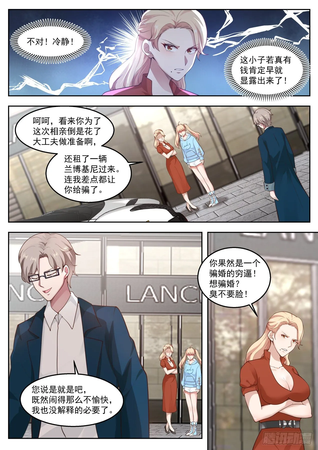 别爱我没结果 第5页