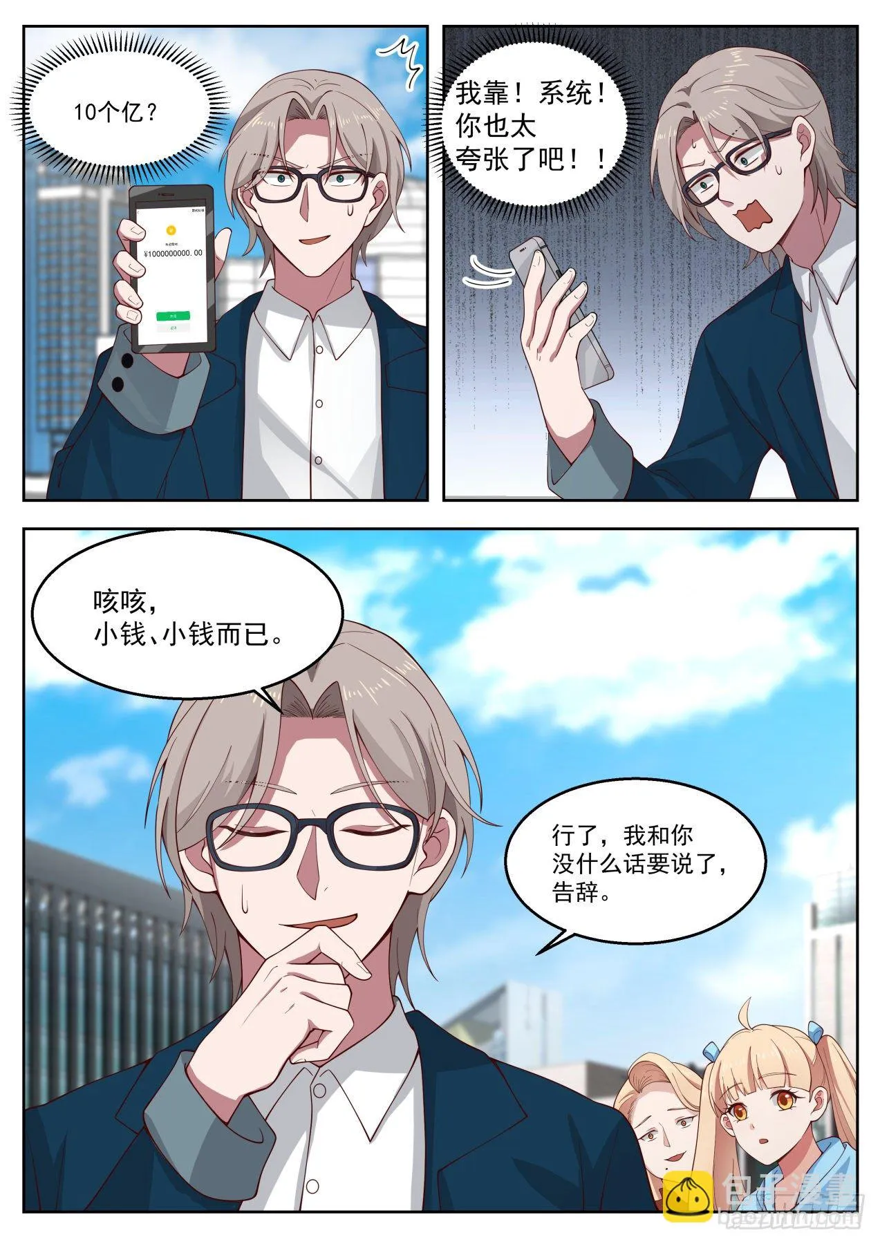 别爱我没结果 第8页