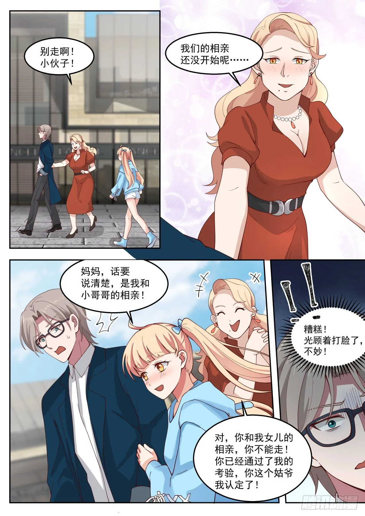 别爱我没结果 第9页