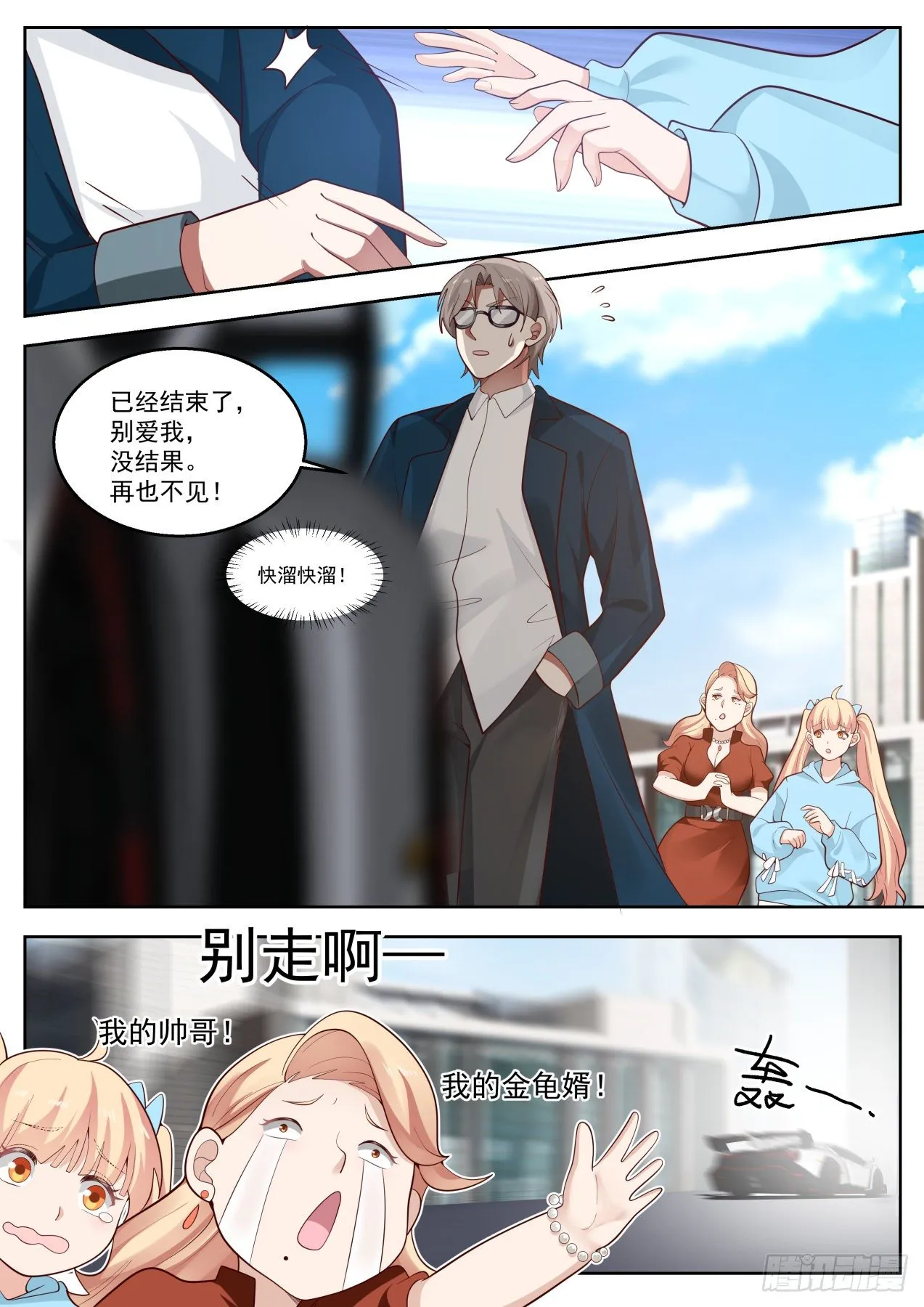 别爱我没结果 第10页