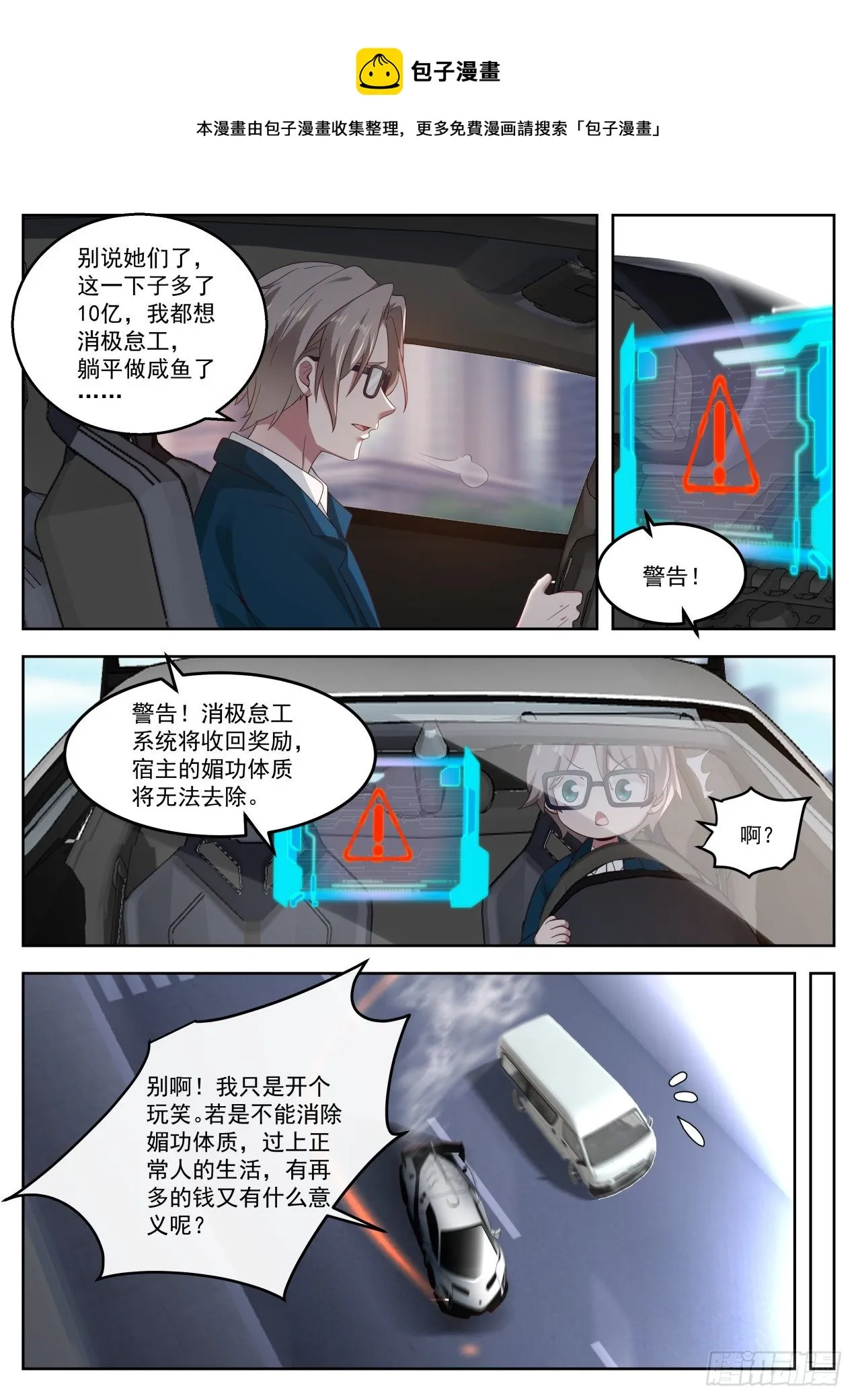 别爱我没结果 第12页