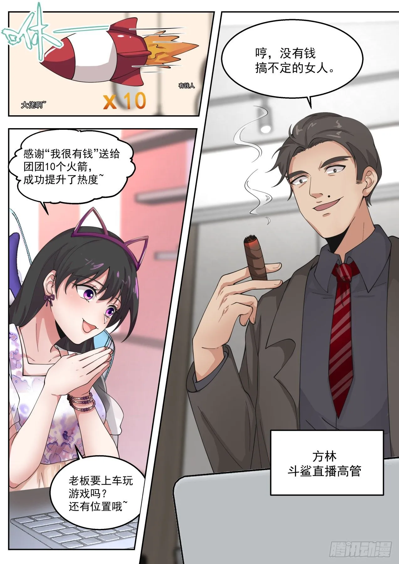 无耻的赌约 第3页