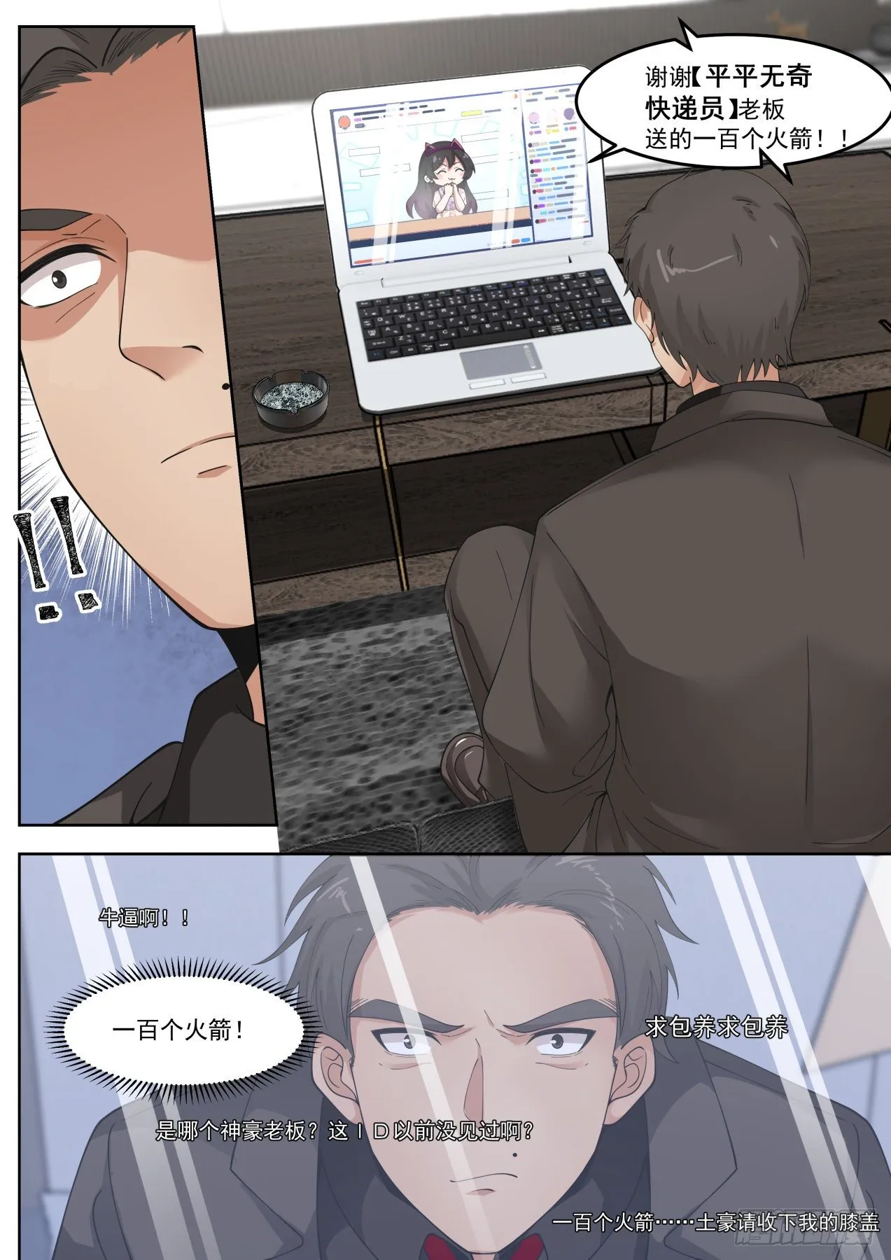 无耻的赌约 第4页
