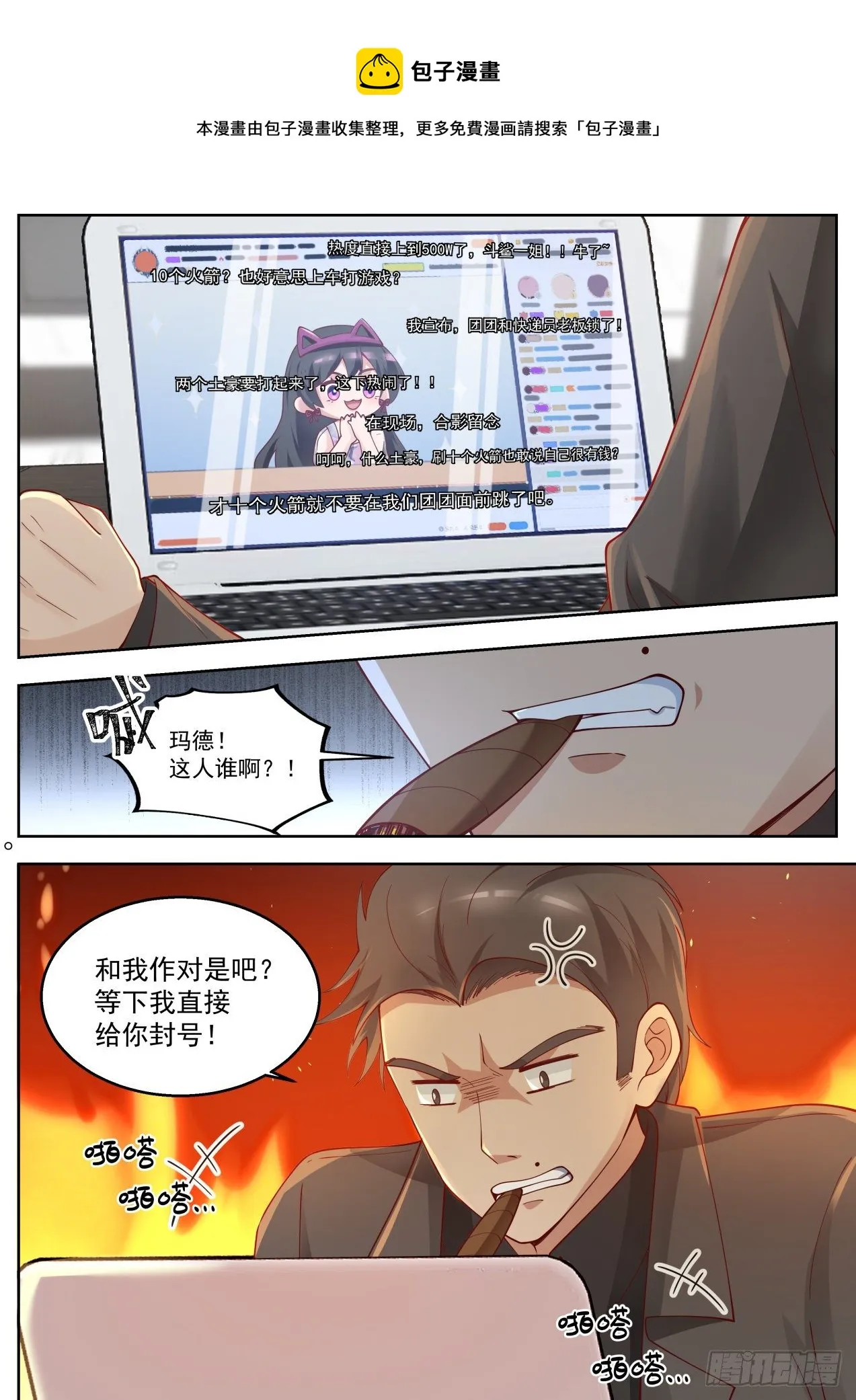 无耻的赌约 第5页