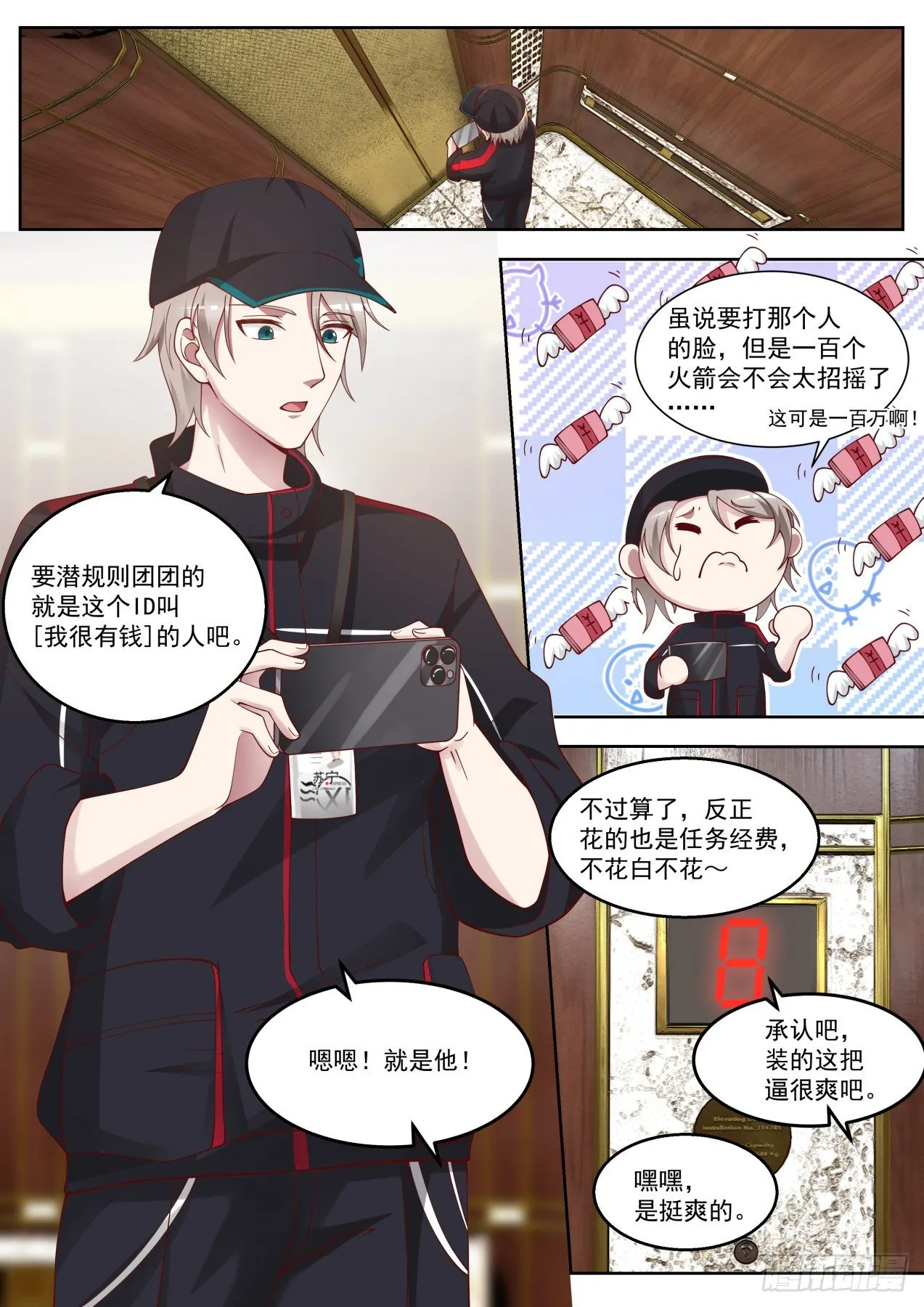 无耻的赌约 第6页