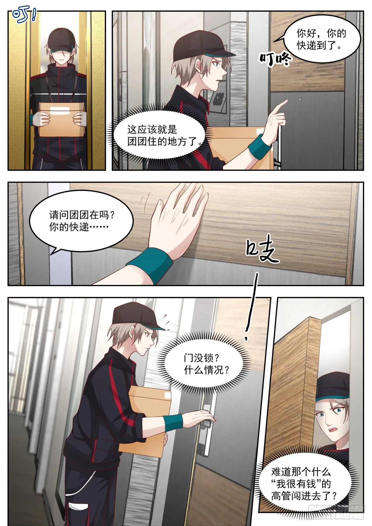 无耻的赌约 第7页