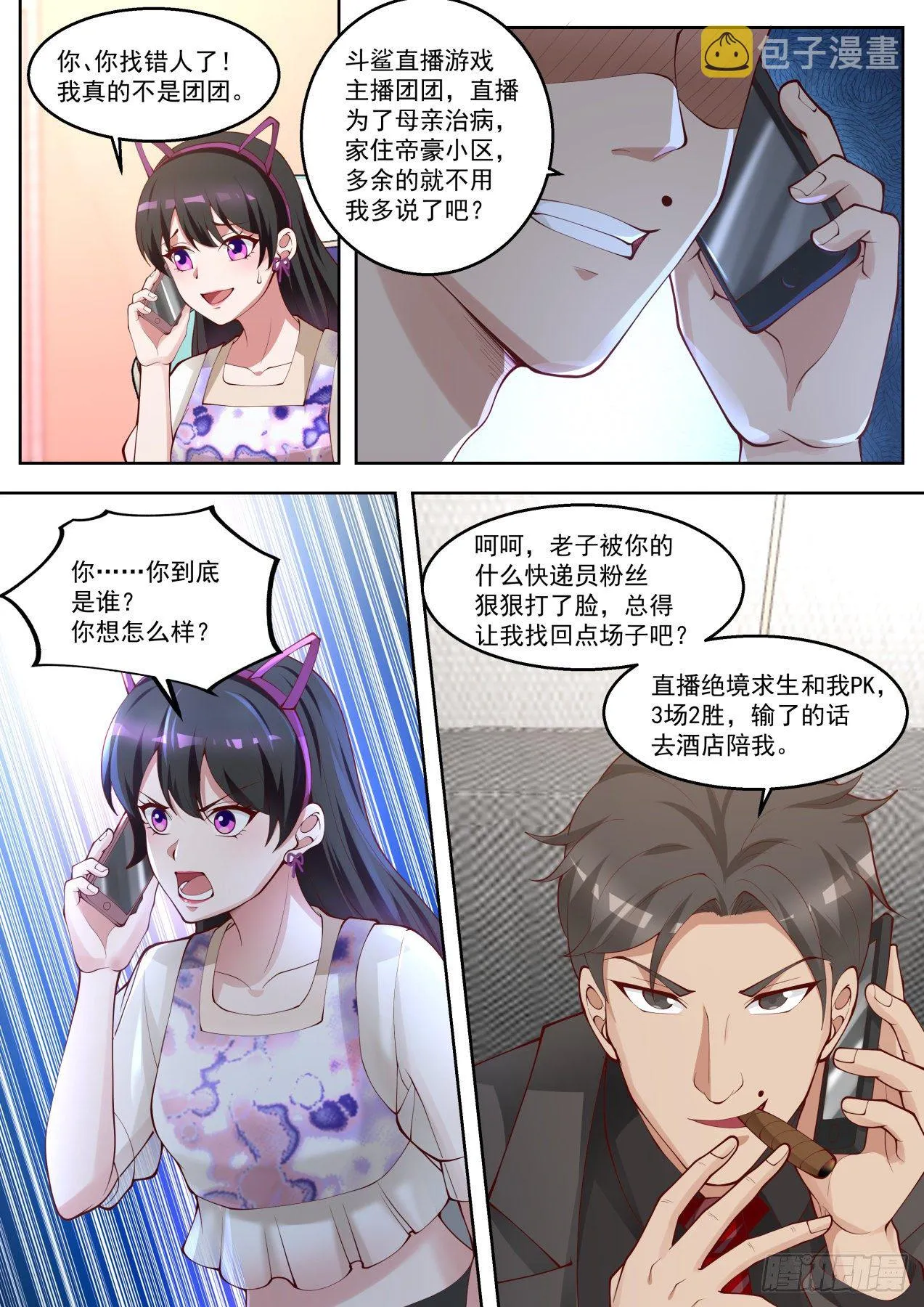 无耻的赌约 第10页