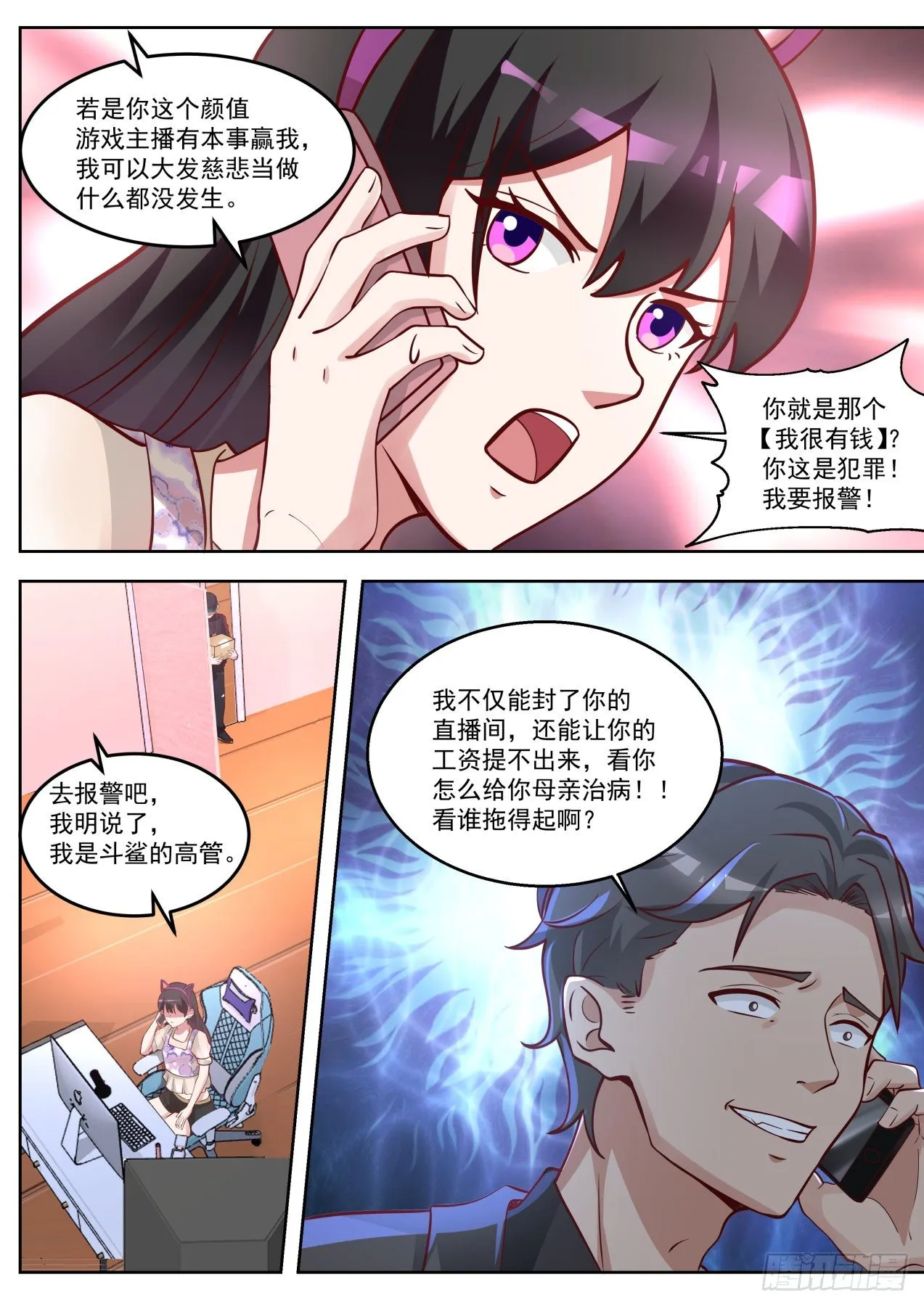 无耻的赌约 第11页